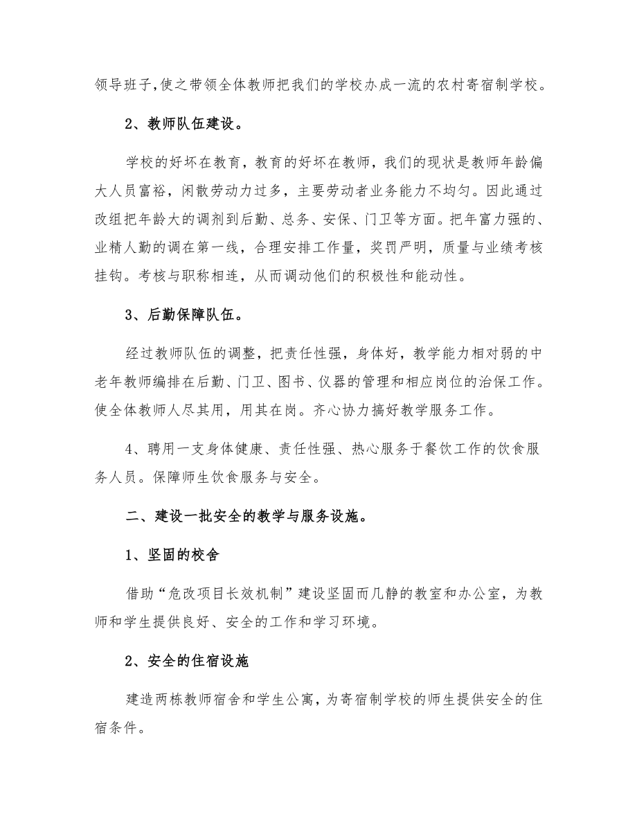 学校教学管理改进实施方案.doc