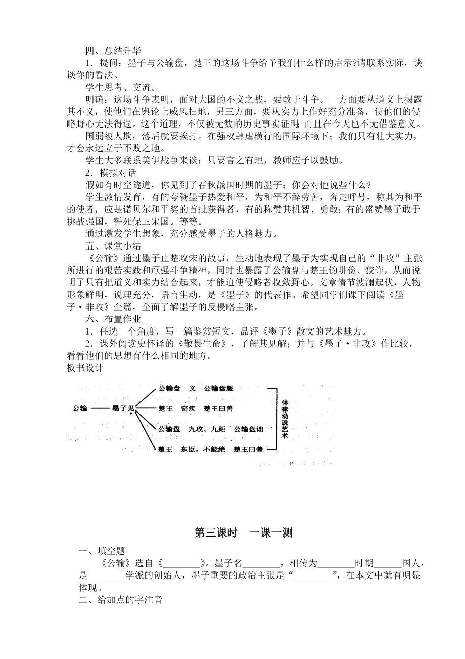 人教版语文九年级下册全册教案.doc