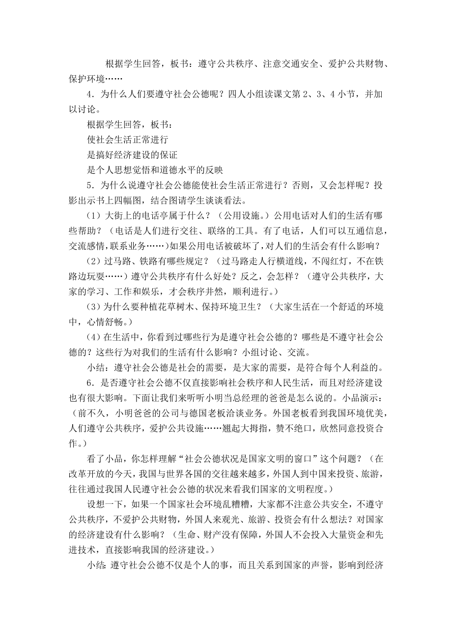 六年级心理健康教育教案(下).doc