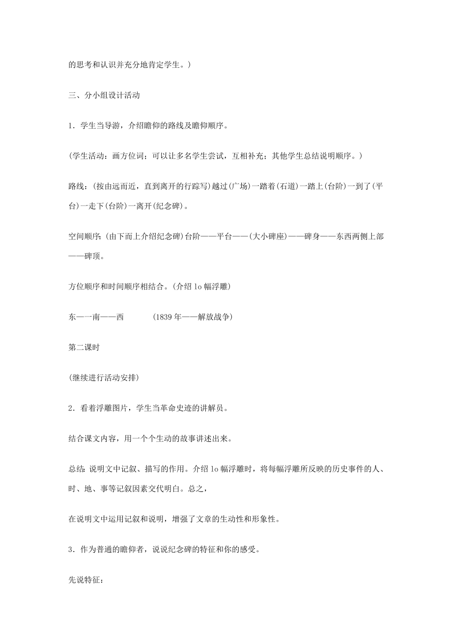 八年级语文上《人民英雄永垂不朽》精品教案鄂教版.doc