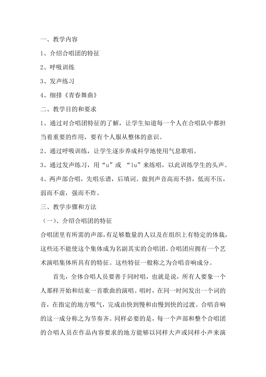 合唱队教案(3).doc