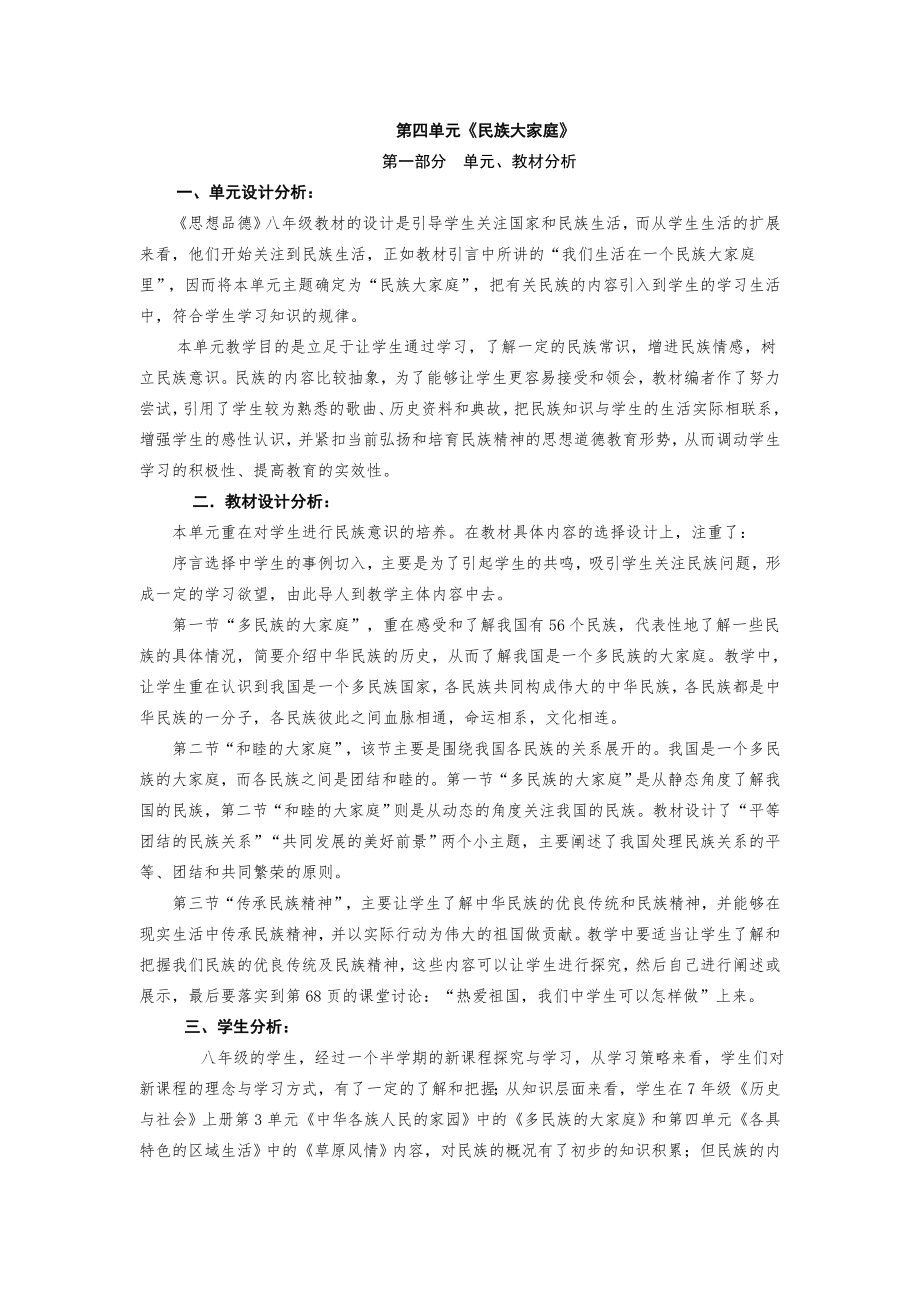 八年级思想品德教案第四单元教案湘教版.doc