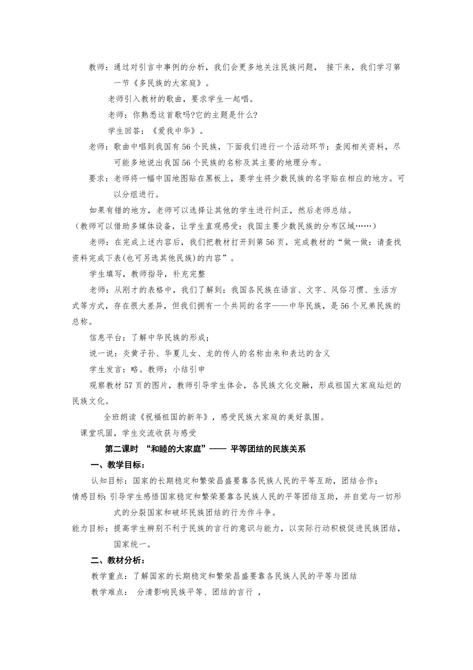 八年级思想品德教案第四单元教案湘教版.doc