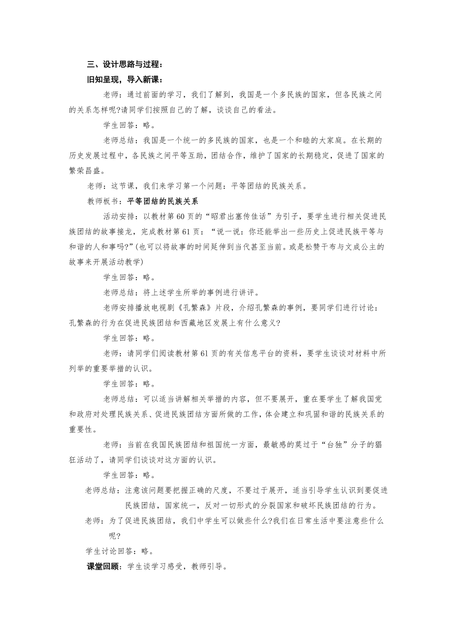 八年级思想品德教案第四单元教案湘教版.doc