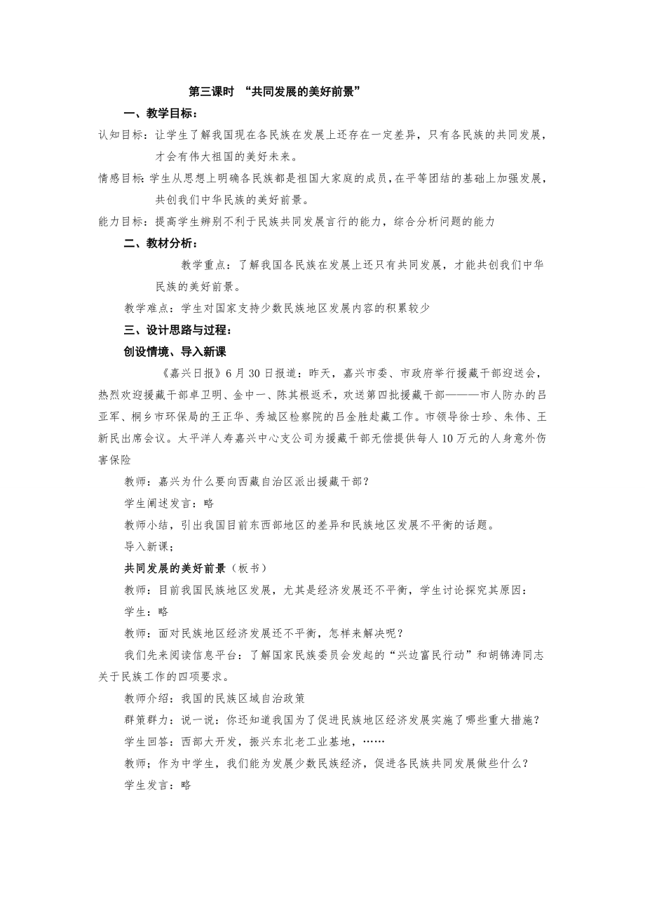 八年级思想品德教案第四单元教案湘教版.doc