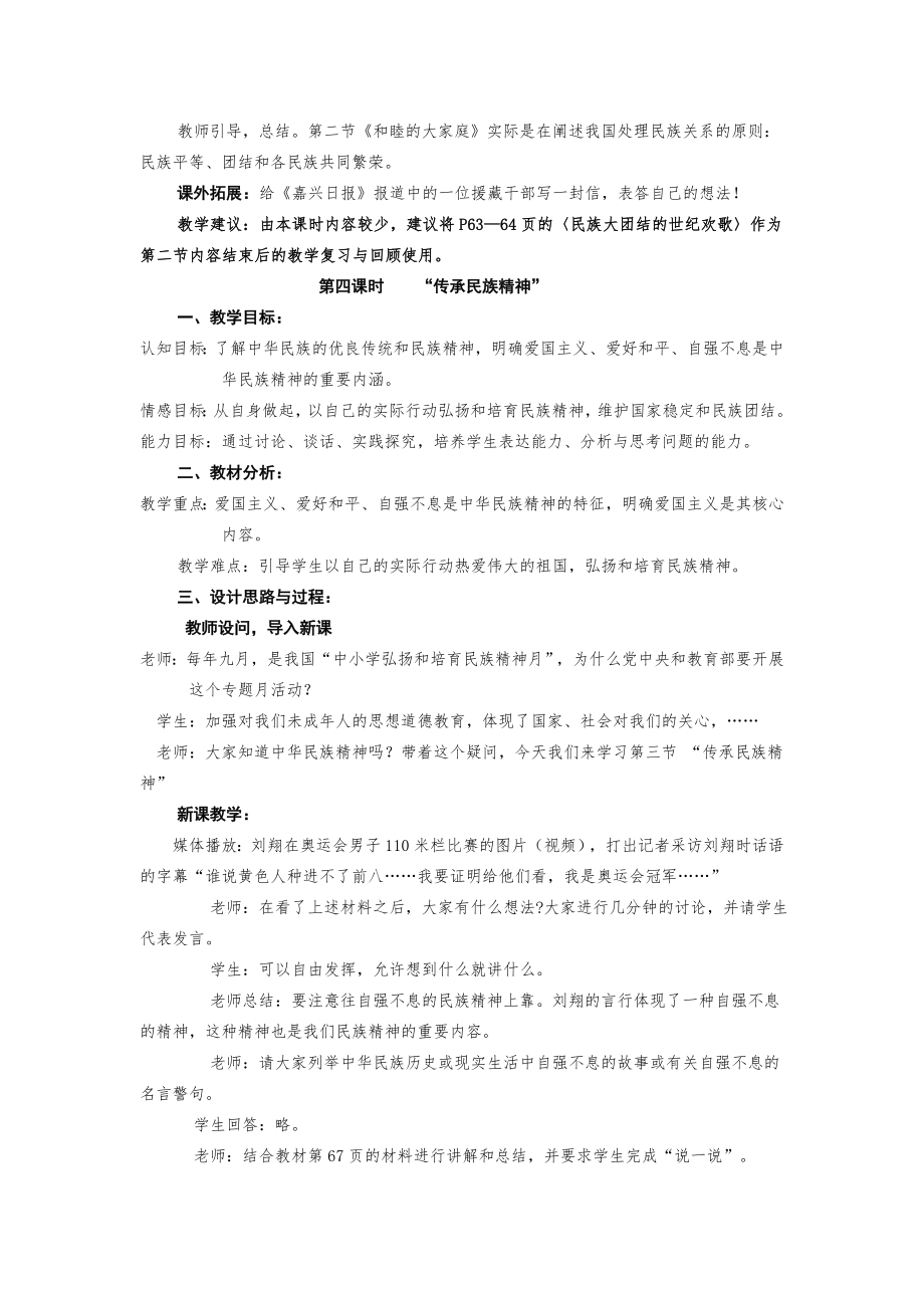 八年级思想品德教案第四单元教案湘教版.doc