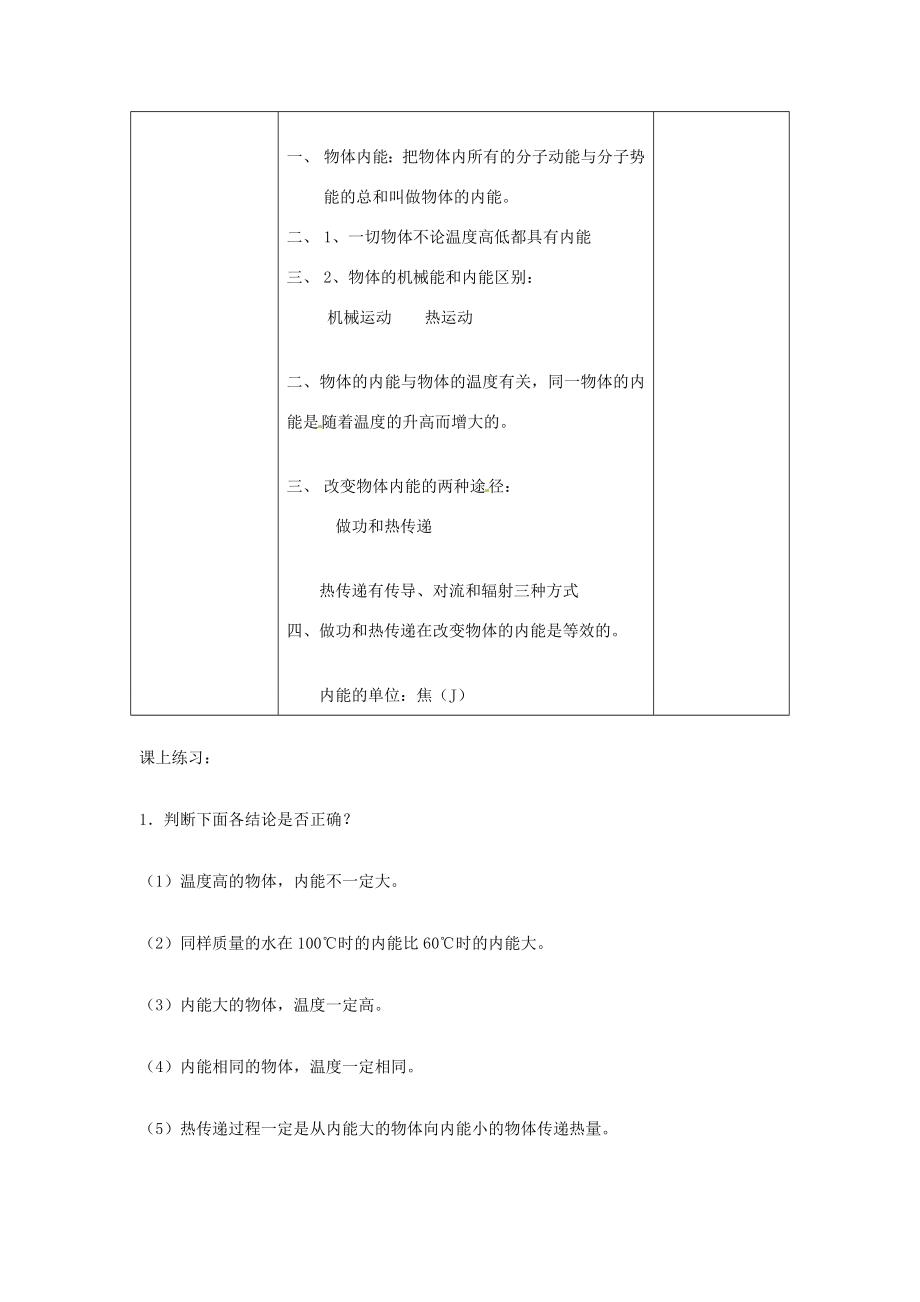 山东省惠东县白花镇第一中学九年级物理上册《14.1认识内能》教学设计沪粤版.doc