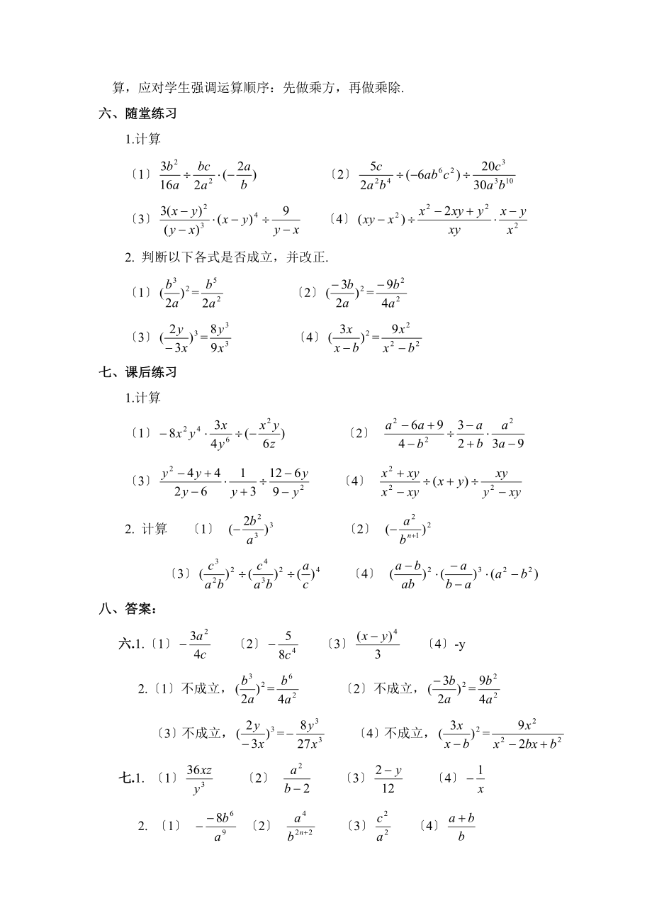 人教版数学八年级上册15.2《分式的乘除（2）》参考教案.doc