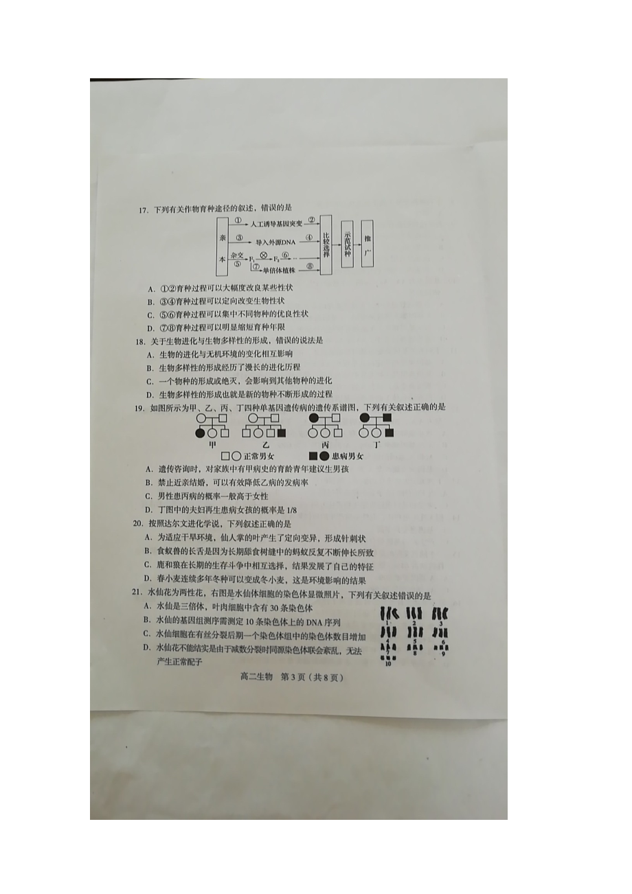 福建省龙岩市一级达标校202X高二生物下学期期末教学质量检测试题（扫描版）.doc