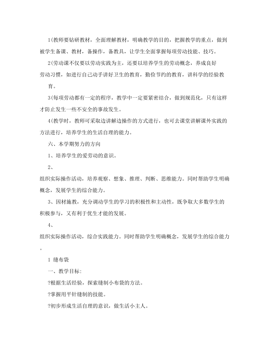 劳动课教案(2).doc