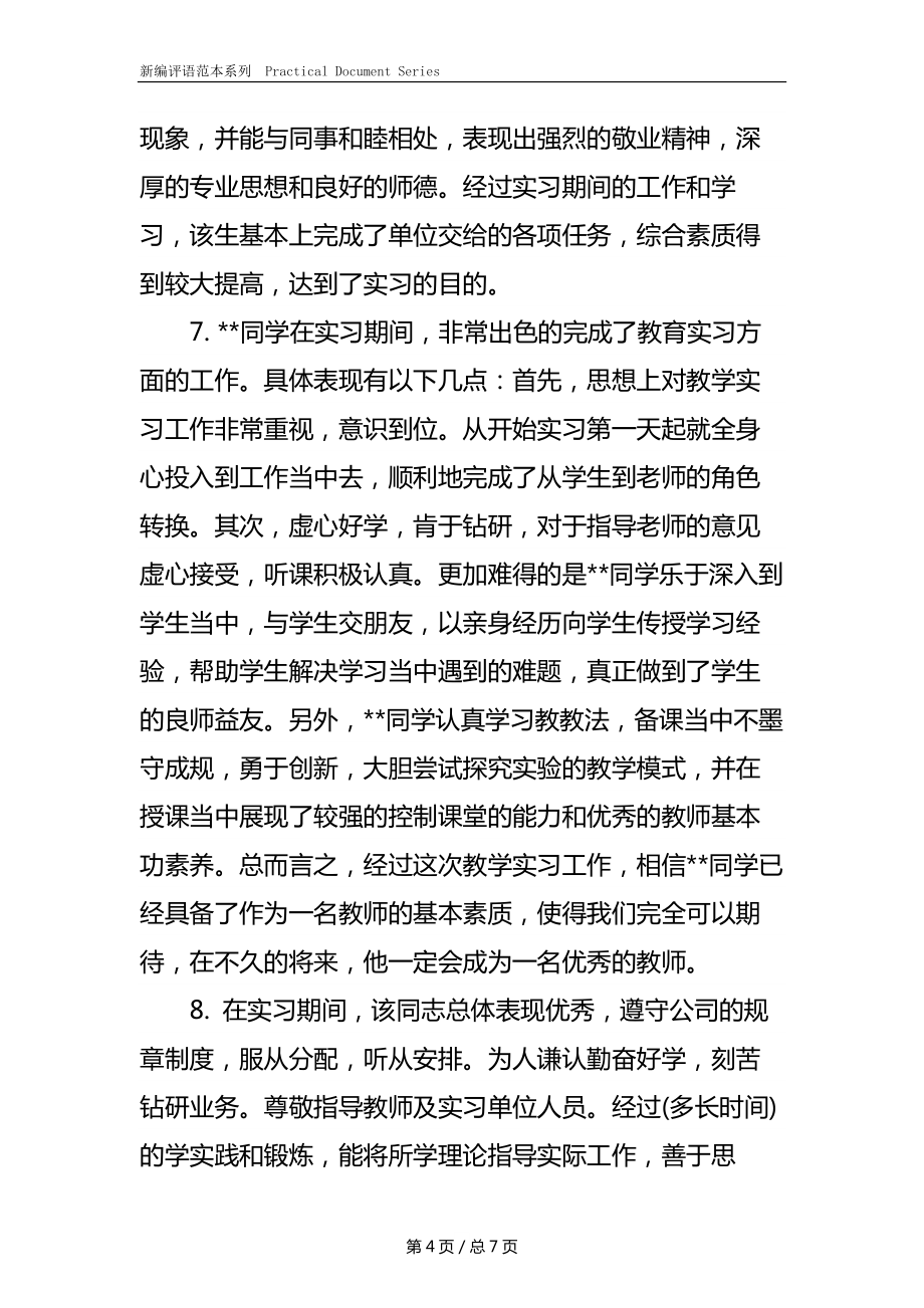 特岗教师教学鉴定评语.docx