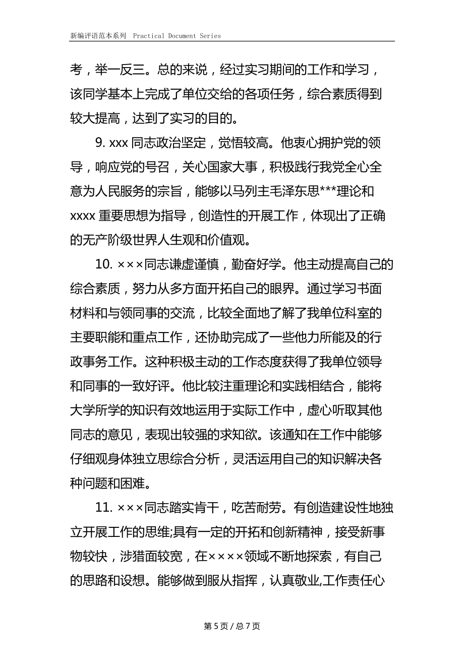 特岗教师教学鉴定评语.docx