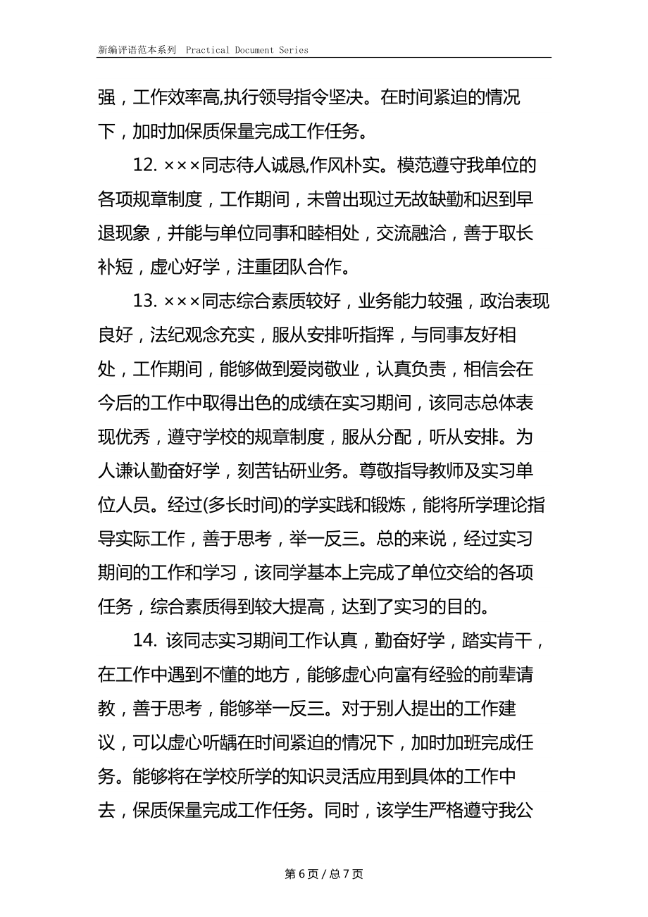 特岗教师教学鉴定评语.docx