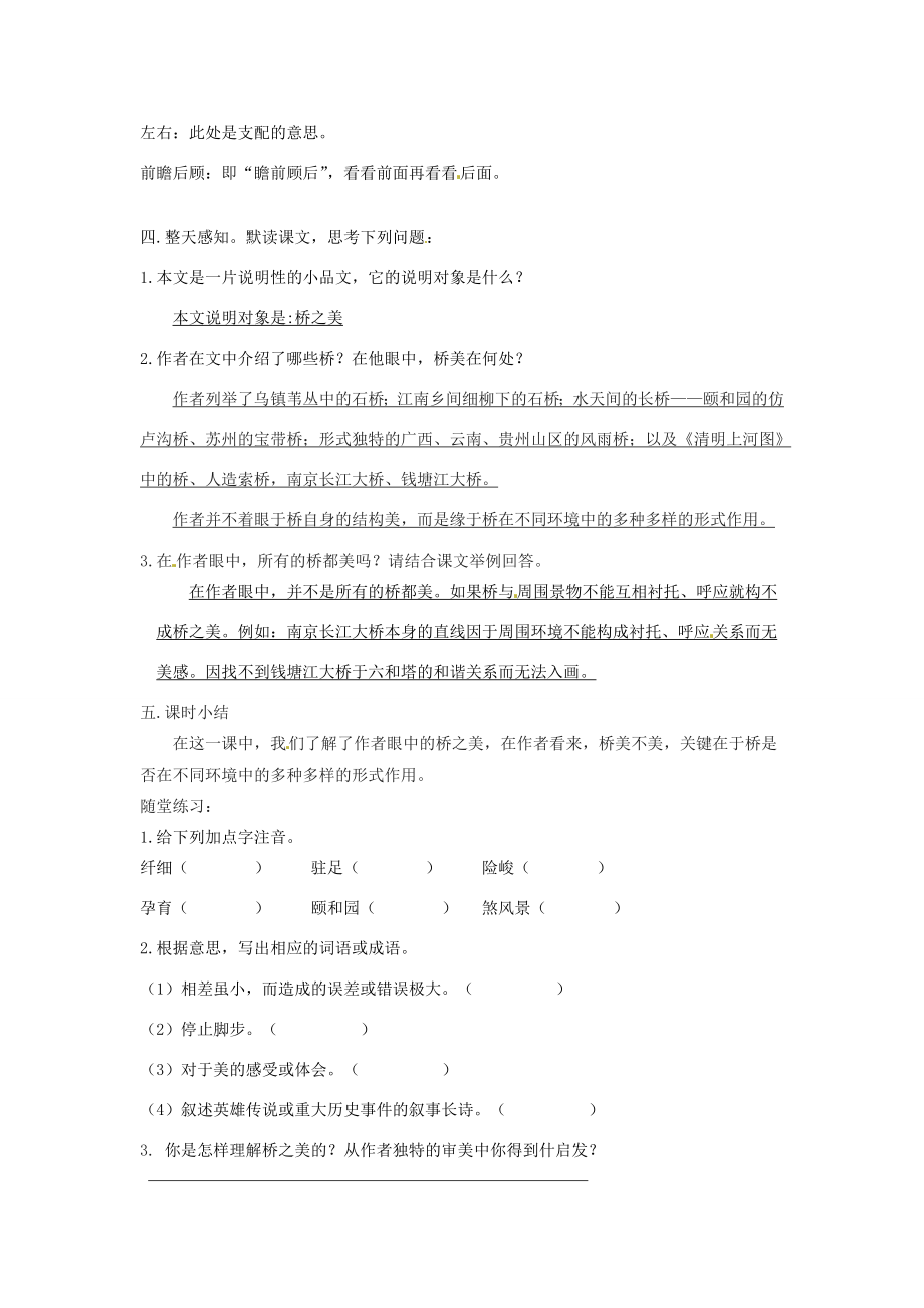 八年级语文上册第三单元12桥之美教案1新人教版新人教版初中八年级上册语文教案.doc