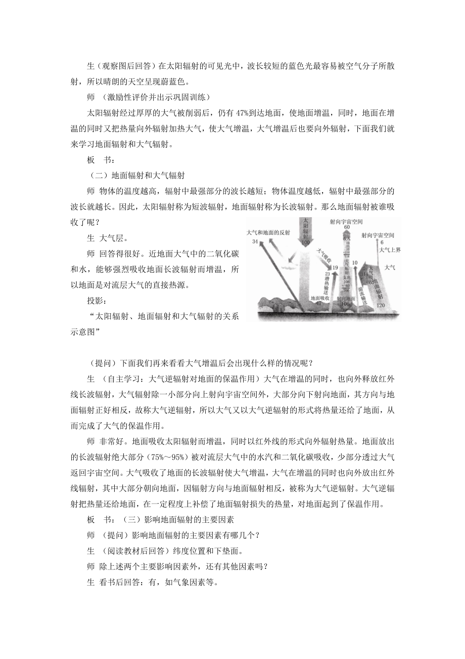 高中地理湘教版必修一2.3【教学设计】《大气环境》.docx