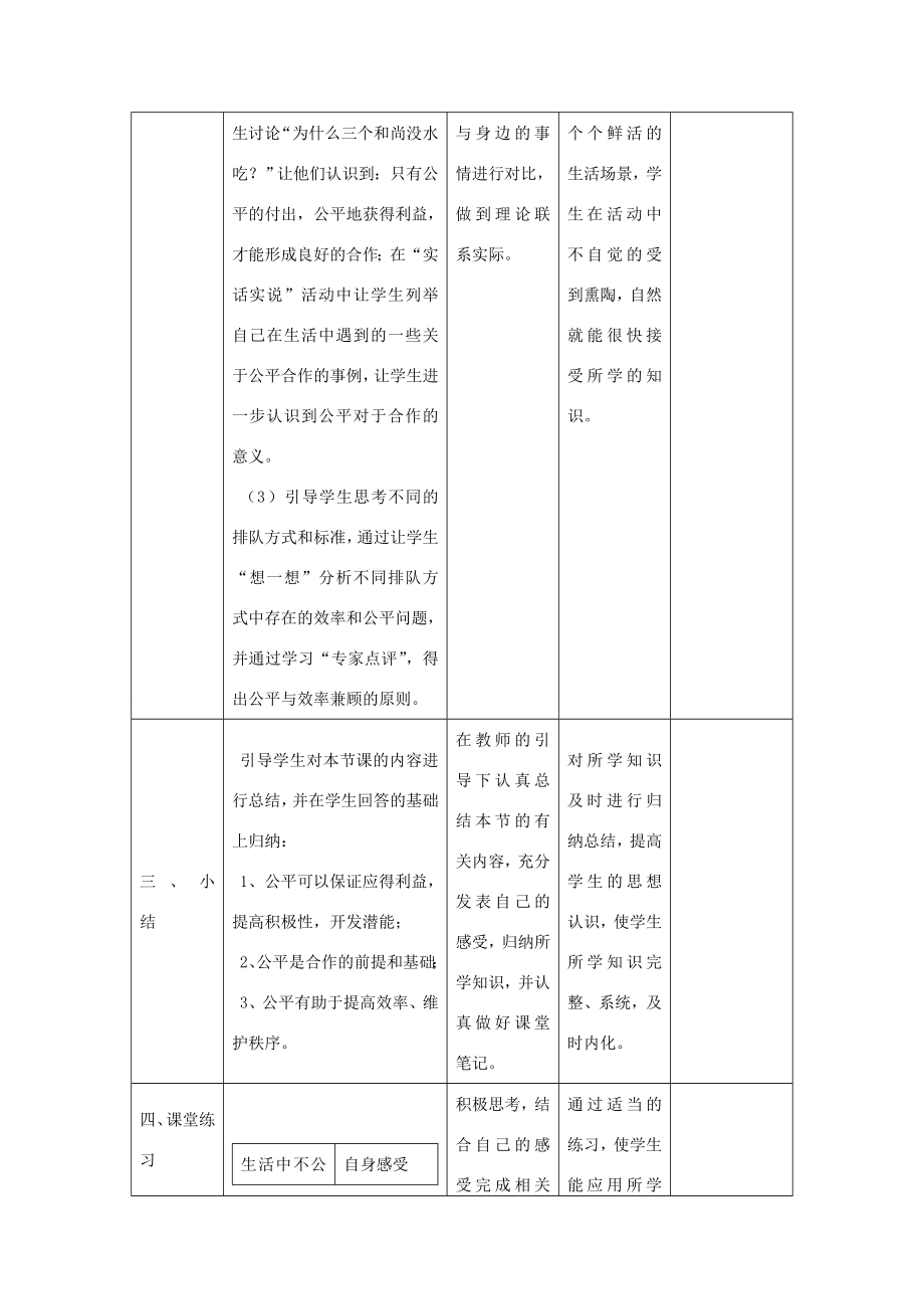 辽宁省凌海市石山初级中学九年级政治全册《个人和社会都需要公平》教学设计人民版.doc