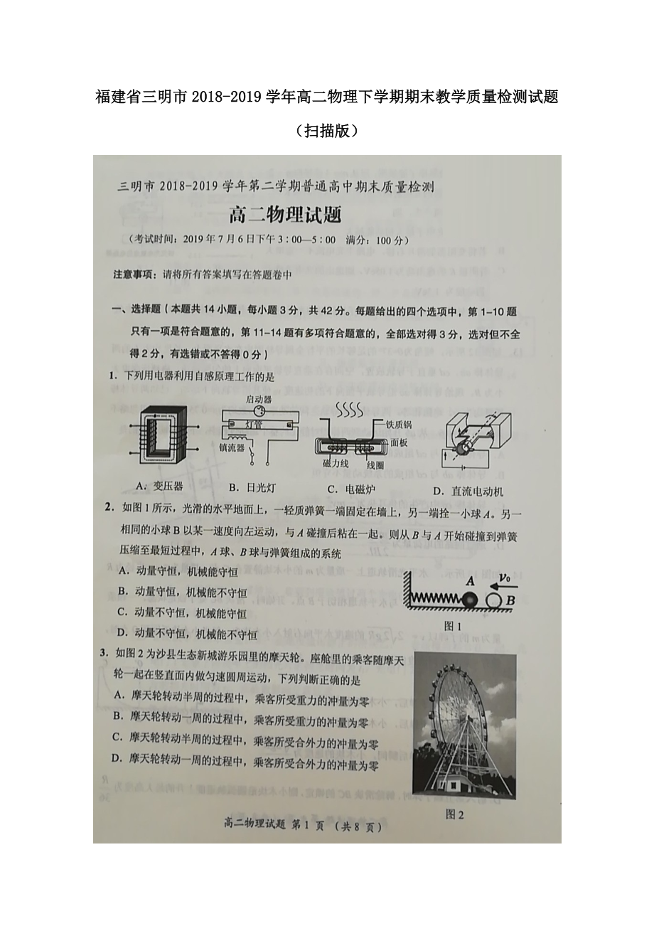 福建省三明市202X高二物理下学期期末教学质量检测试题（扫描版）.doc