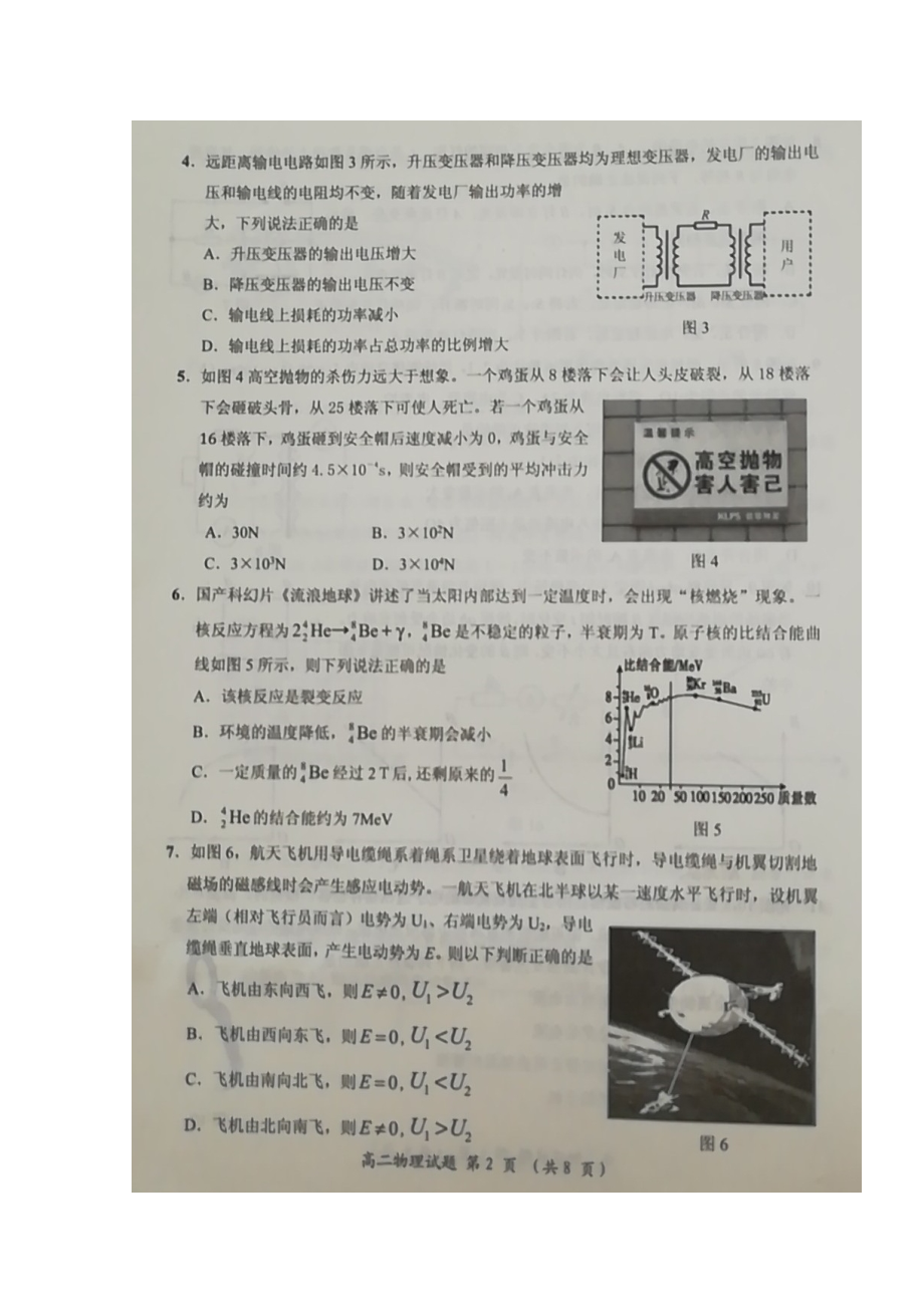 福建省三明市202X高二物理下学期期末教学质量检测试题（扫描版）.doc