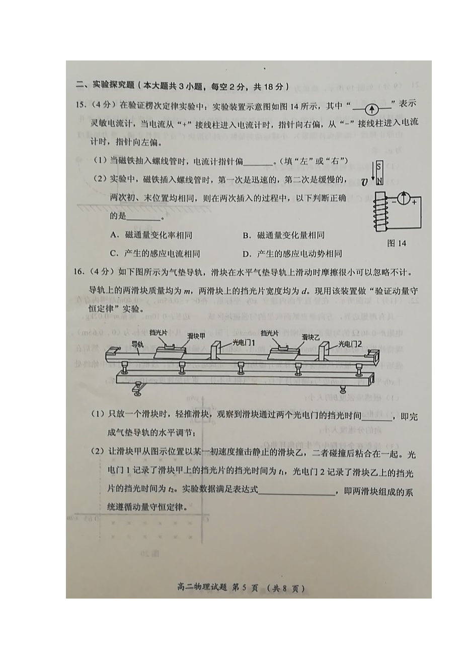 福建省三明市202X高二物理下学期期末教学质量检测试题（扫描版）.doc