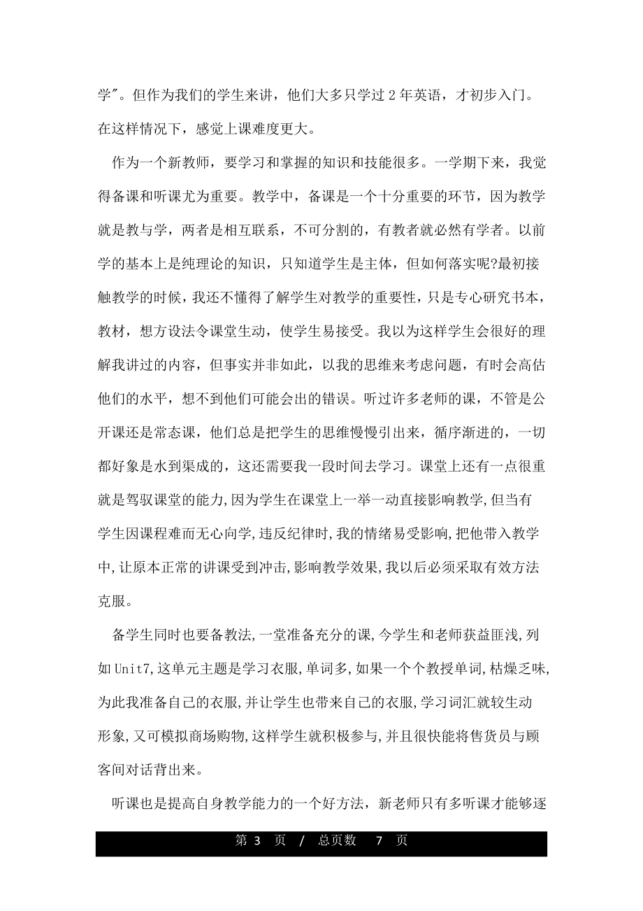 教师教育教学总结.doc