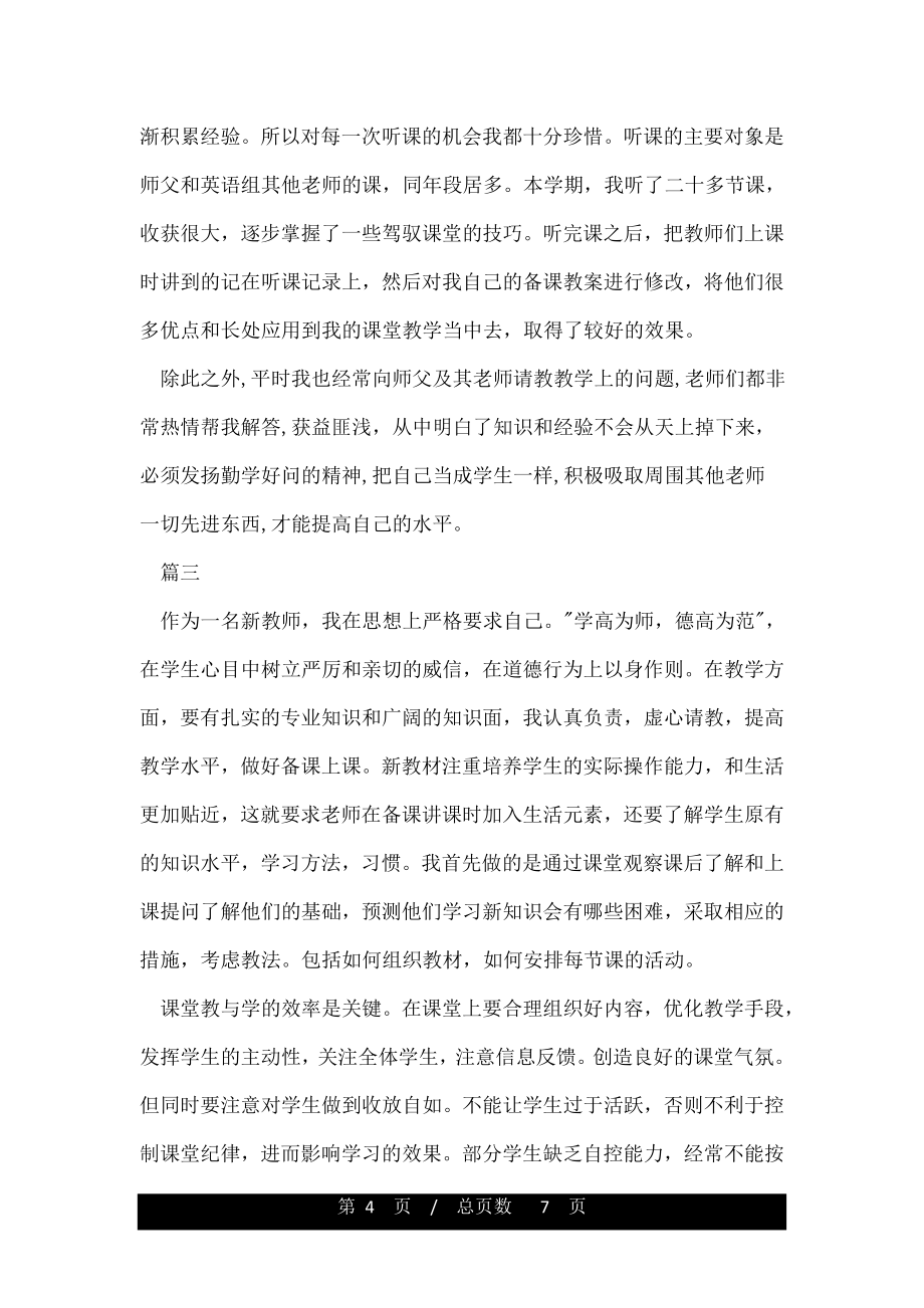 教师教育教学总结.doc