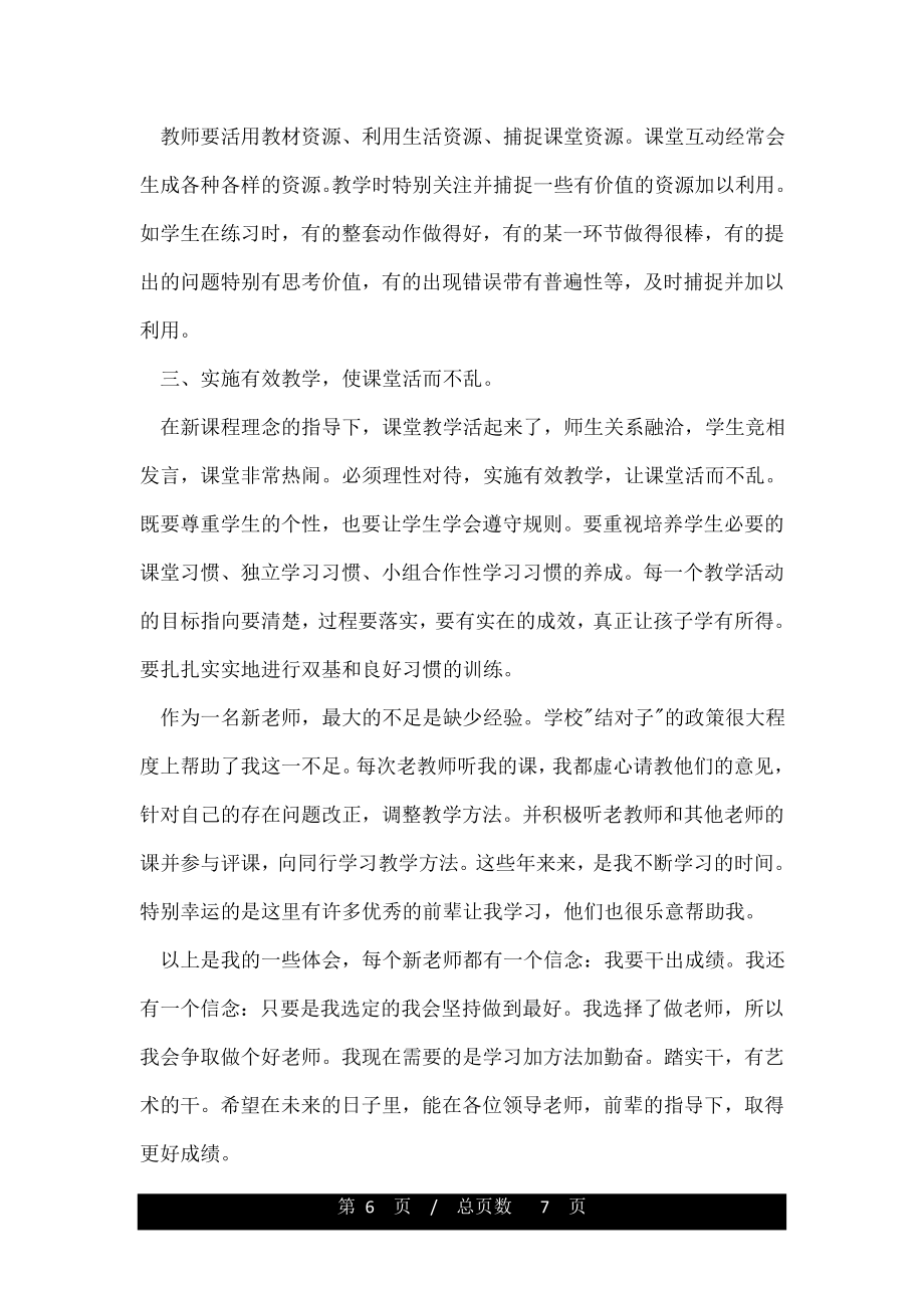 教师教育教学总结.doc