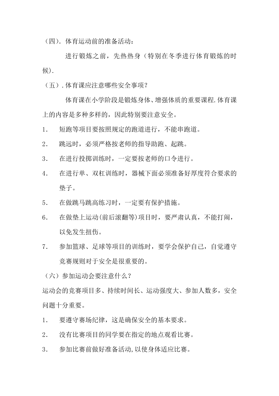 体育运动安全教育教案教学设计(2).doc