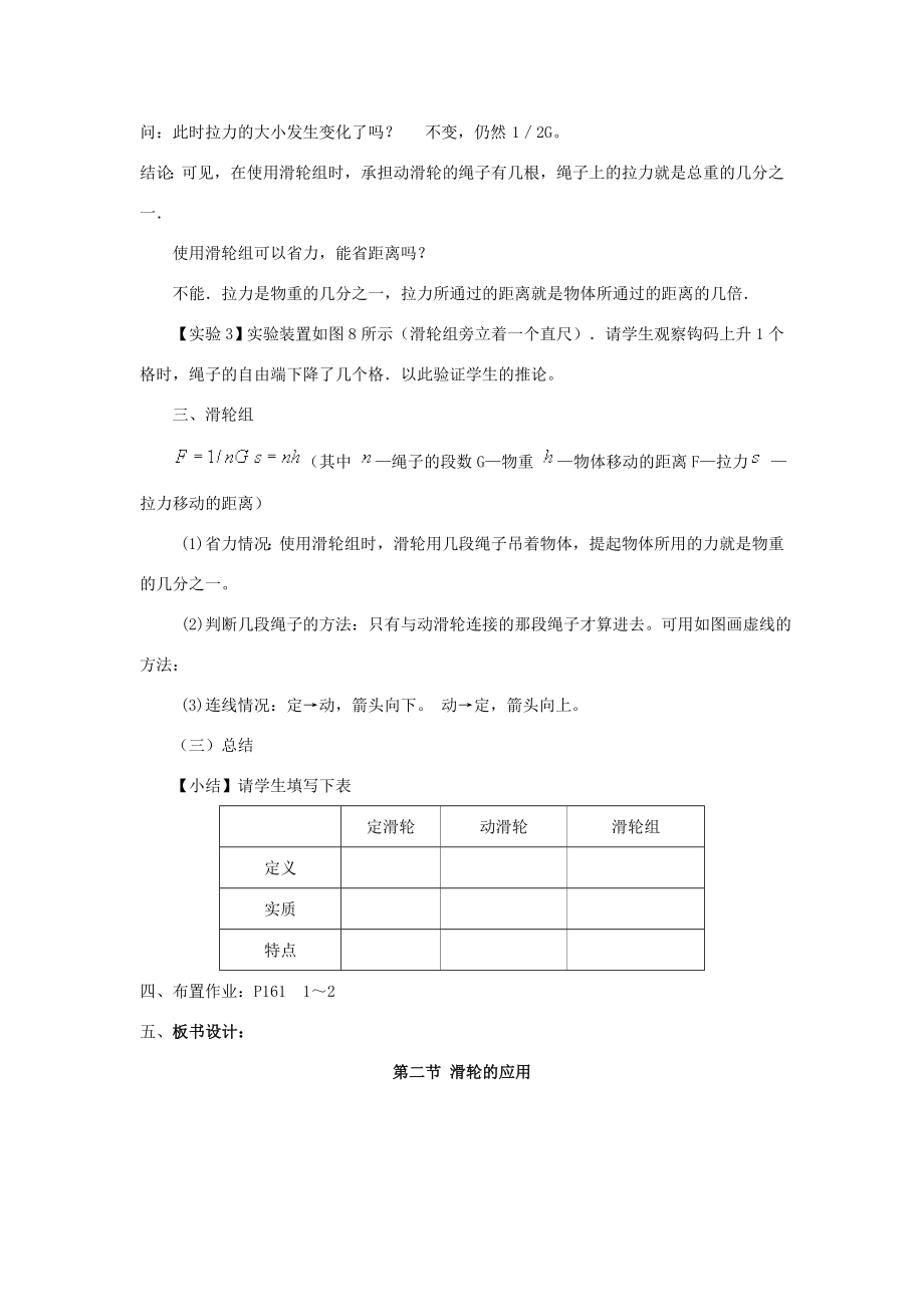 八年级物理二、滑轮及其应用教案沪科版.doc