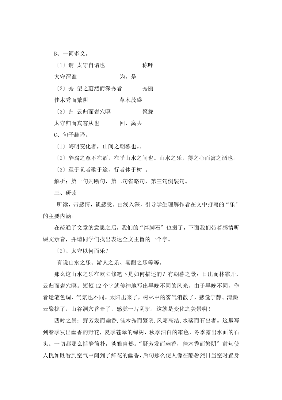 北师大版语文九年级上册第三单元鉴赏评论《醉翁亭记》教案2(2).doc