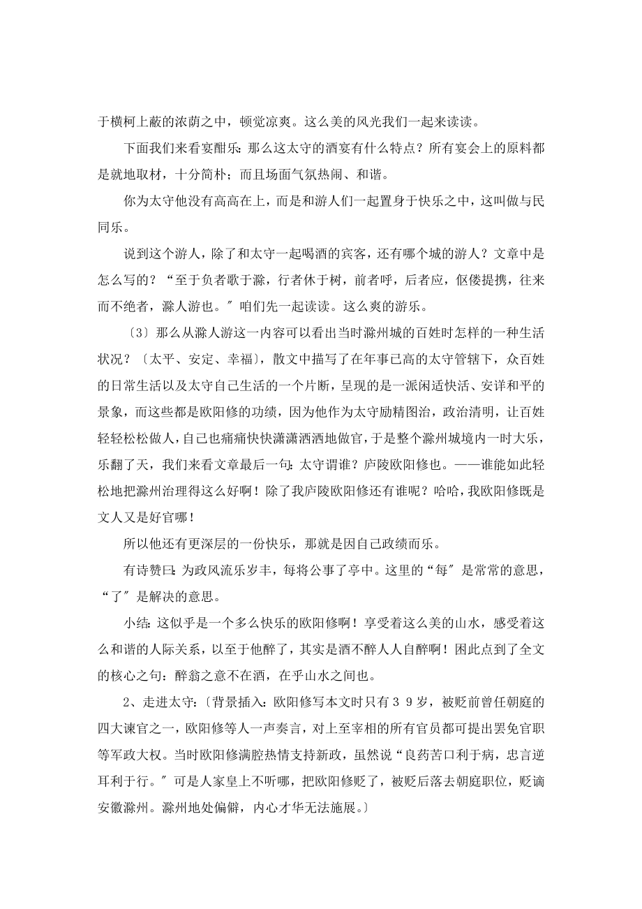 北师大版语文九年级上册第三单元鉴赏评论《醉翁亭记》教案2(2).doc