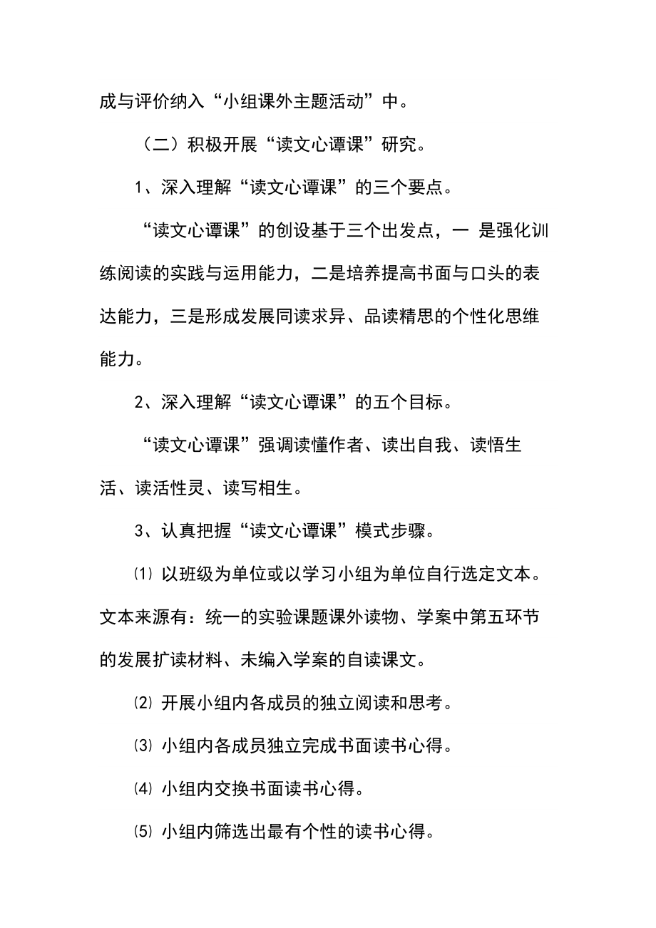 语文发展性阅读课堂教学模式研究春工作计划.docx