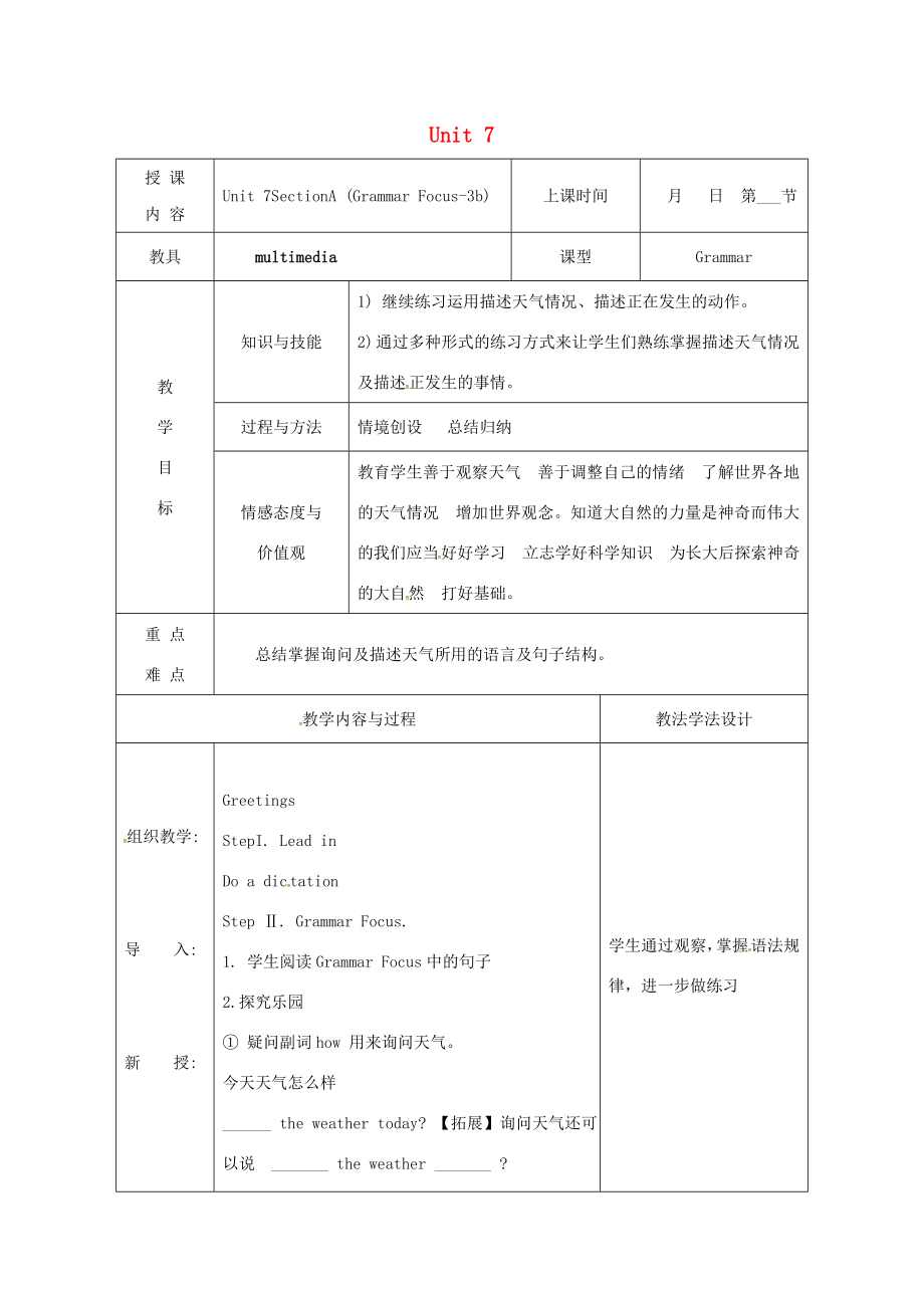 吉林省长春市七年级英语下册Unit7It’srainingSectionA（GrammarFocus3b）教案（新版）人教新目标版（新版）人教新目标版初中七年级下册英语教案.doc