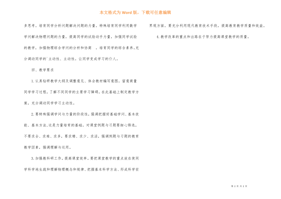 高二物理教学工作计划（上学期）.doc