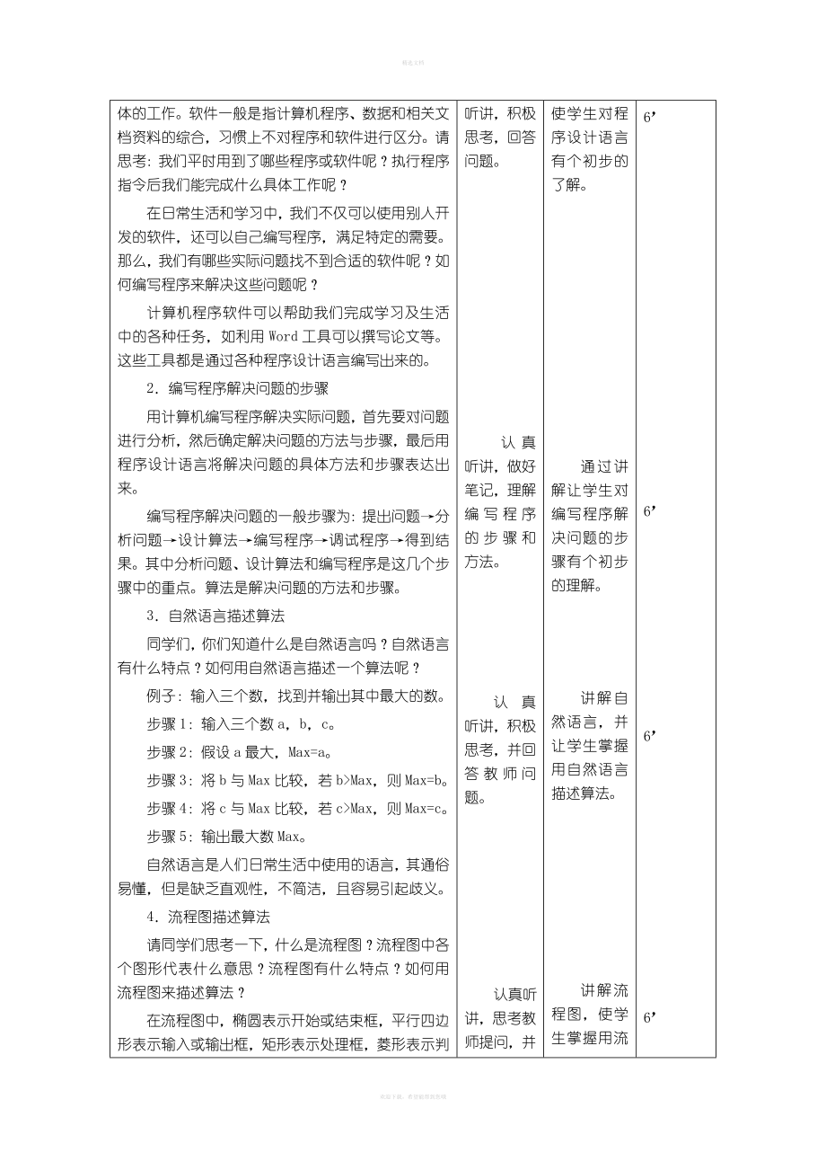 八年级信息技术下册教案(南方版).doc