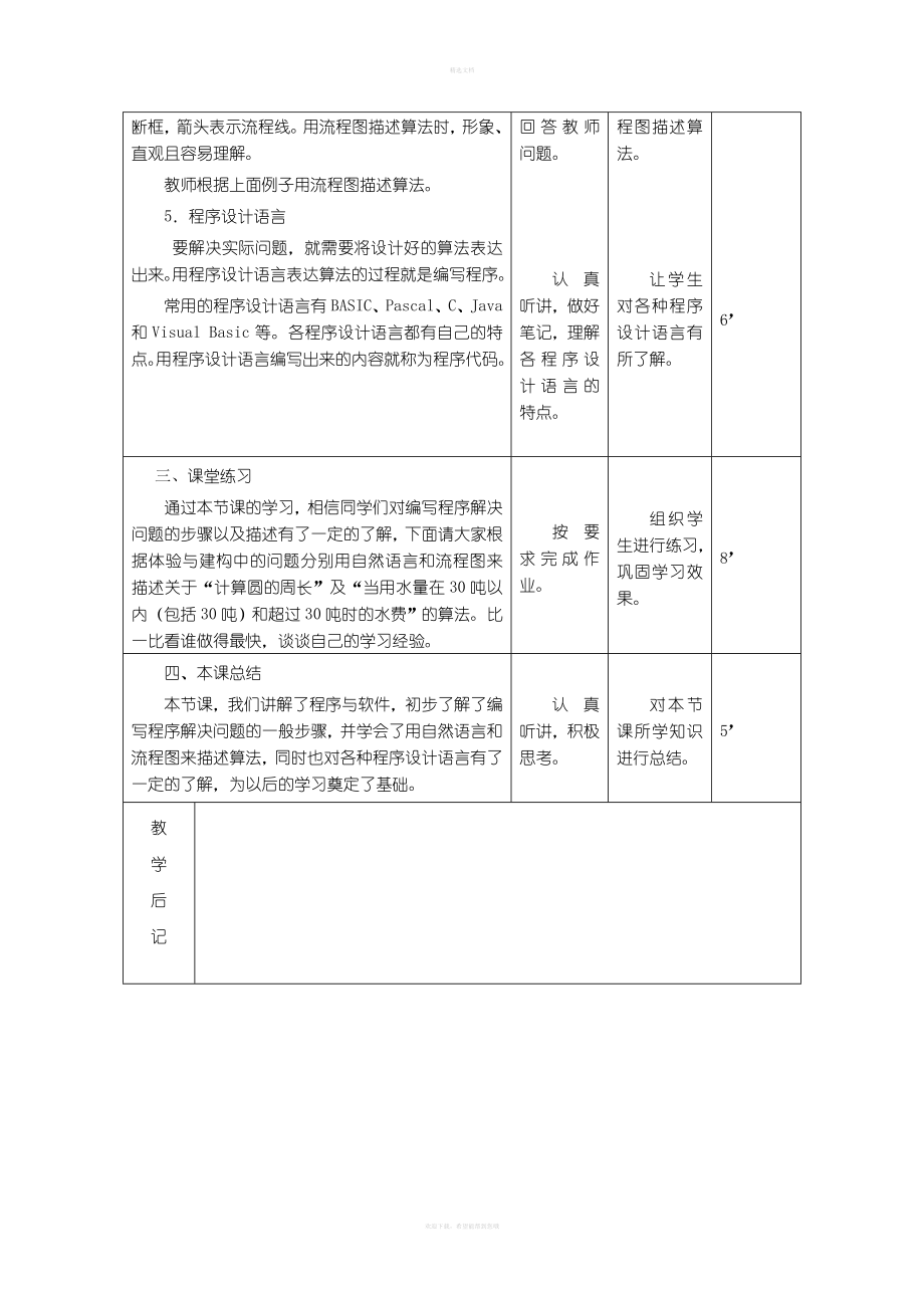 八年级信息技术下册教案(南方版).doc