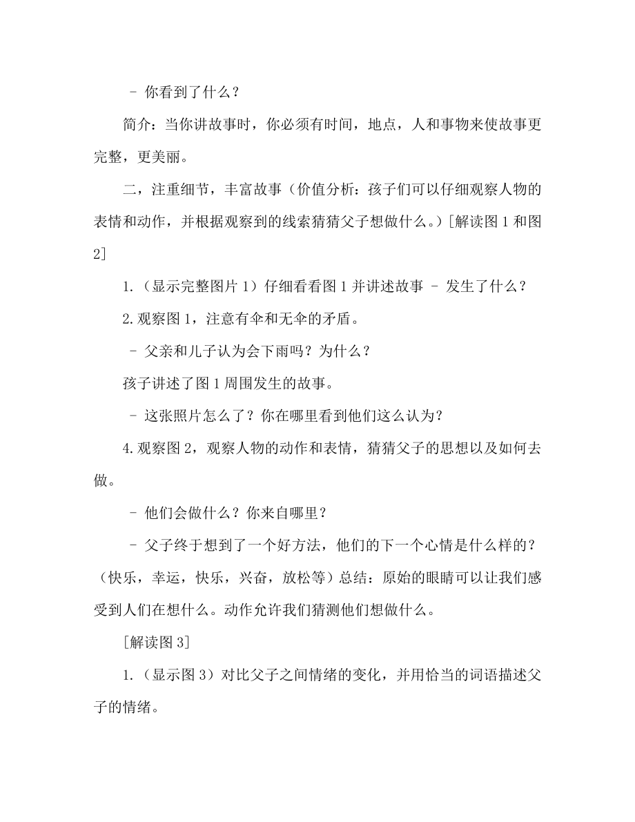 大班学习活动教案最佳方案教案.doc