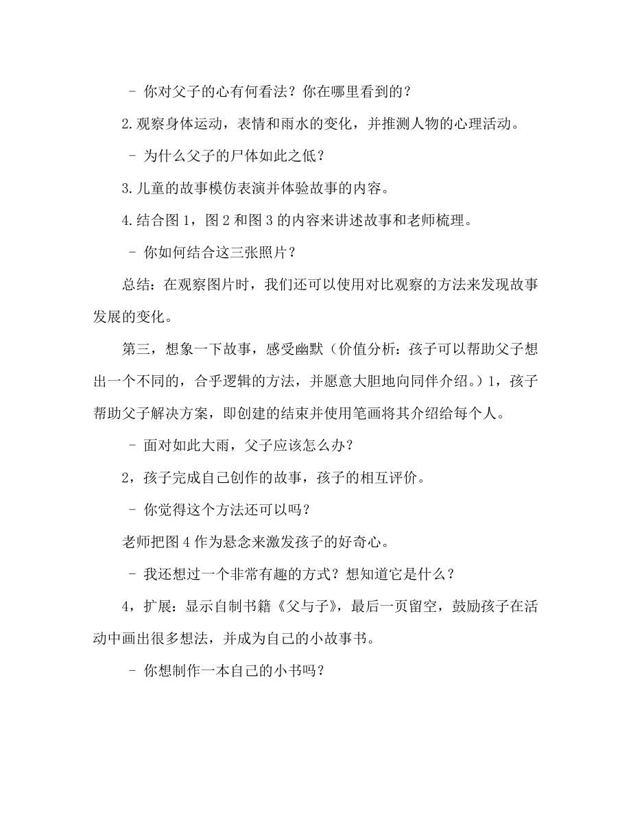 大班学习活动教案最佳方案教案.doc