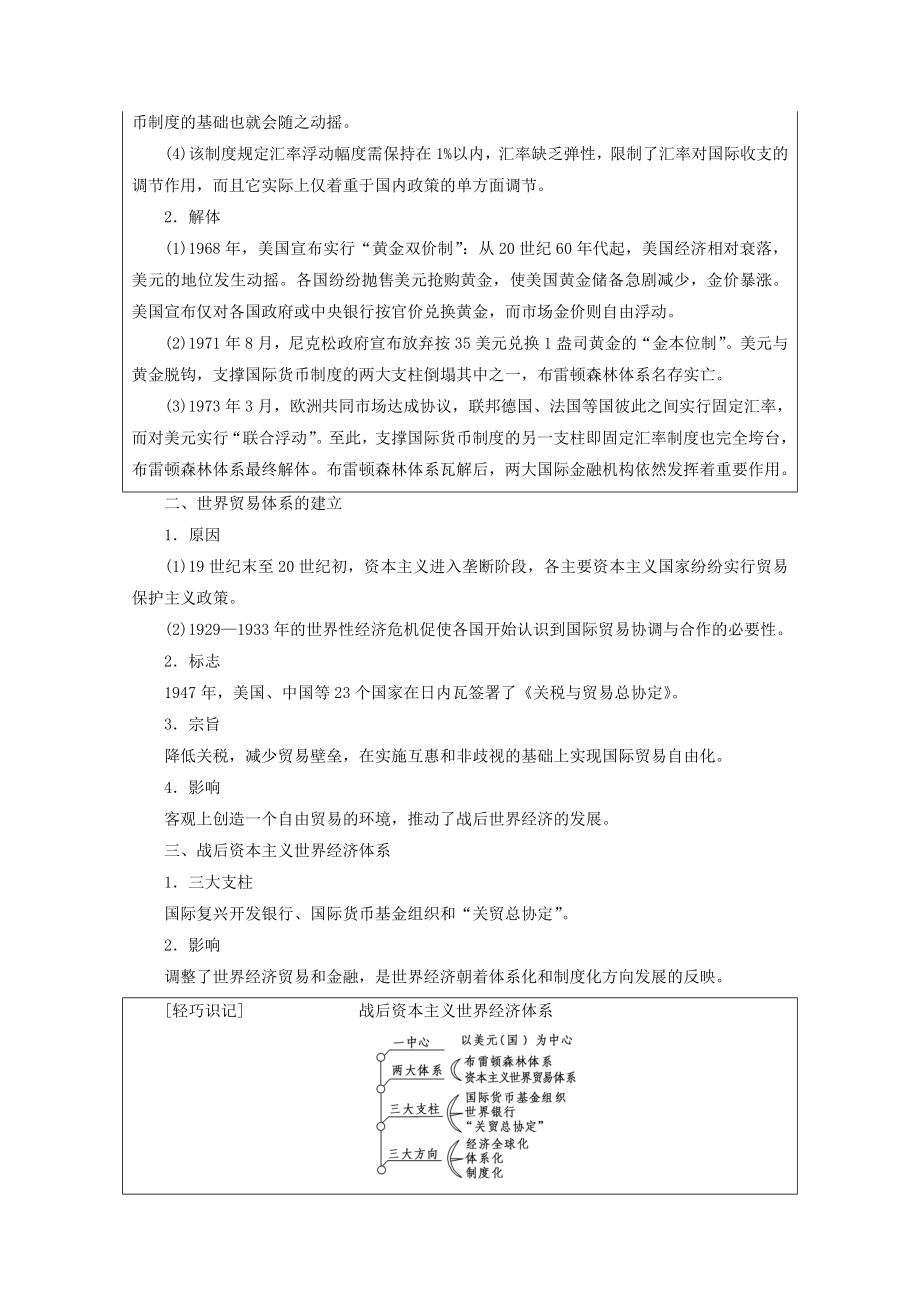 （通史版）202X版高考历史一轮复习第4部分第十单元二战后的世界第30讲当今世界经济的全球化趋势教学案（含解析）新人教版.doc