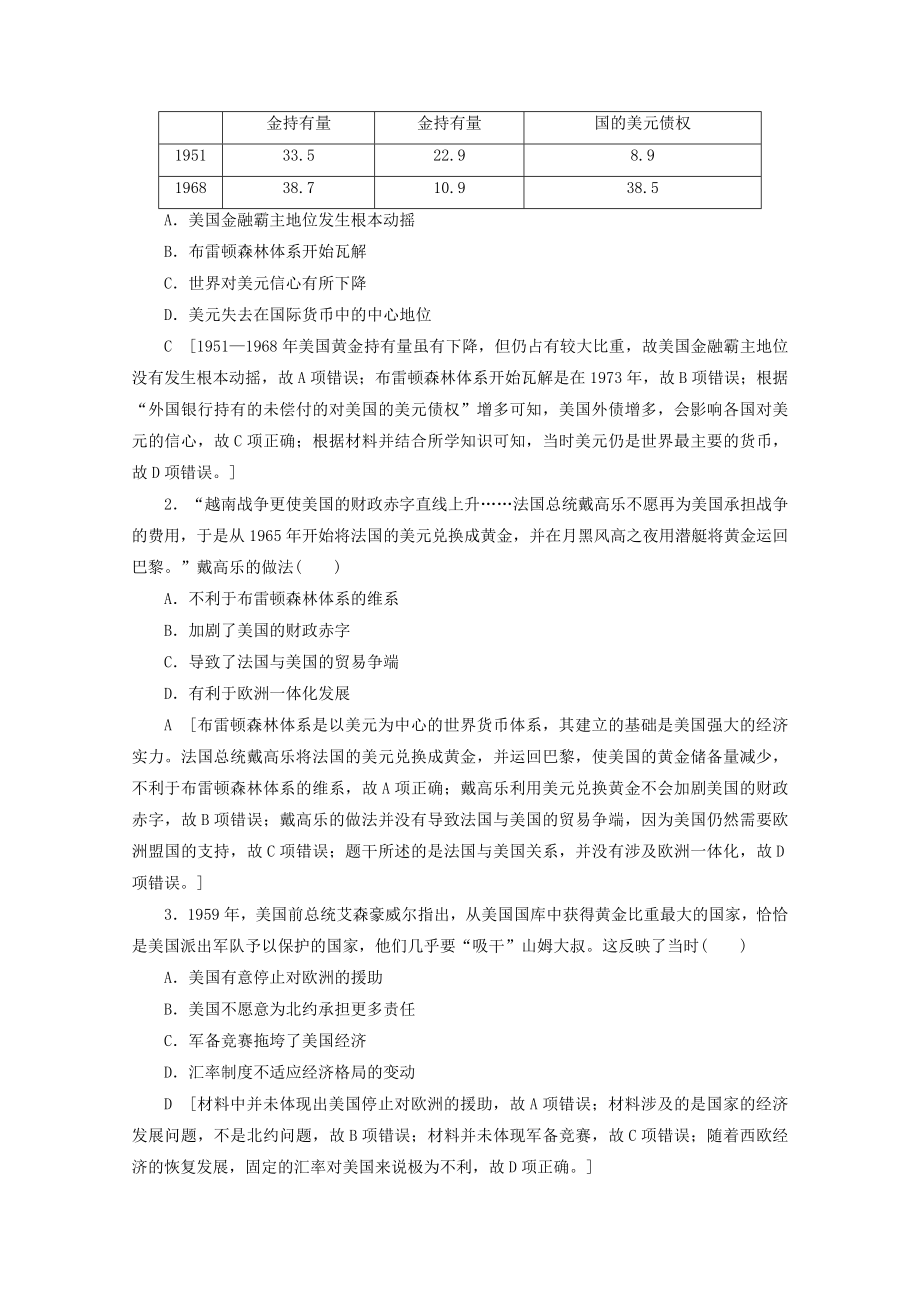 （通史版）202X版高考历史一轮复习第4部分第十单元二战后的世界第30讲当今世界经济的全球化趋势教学案（含解析）新人教版.doc