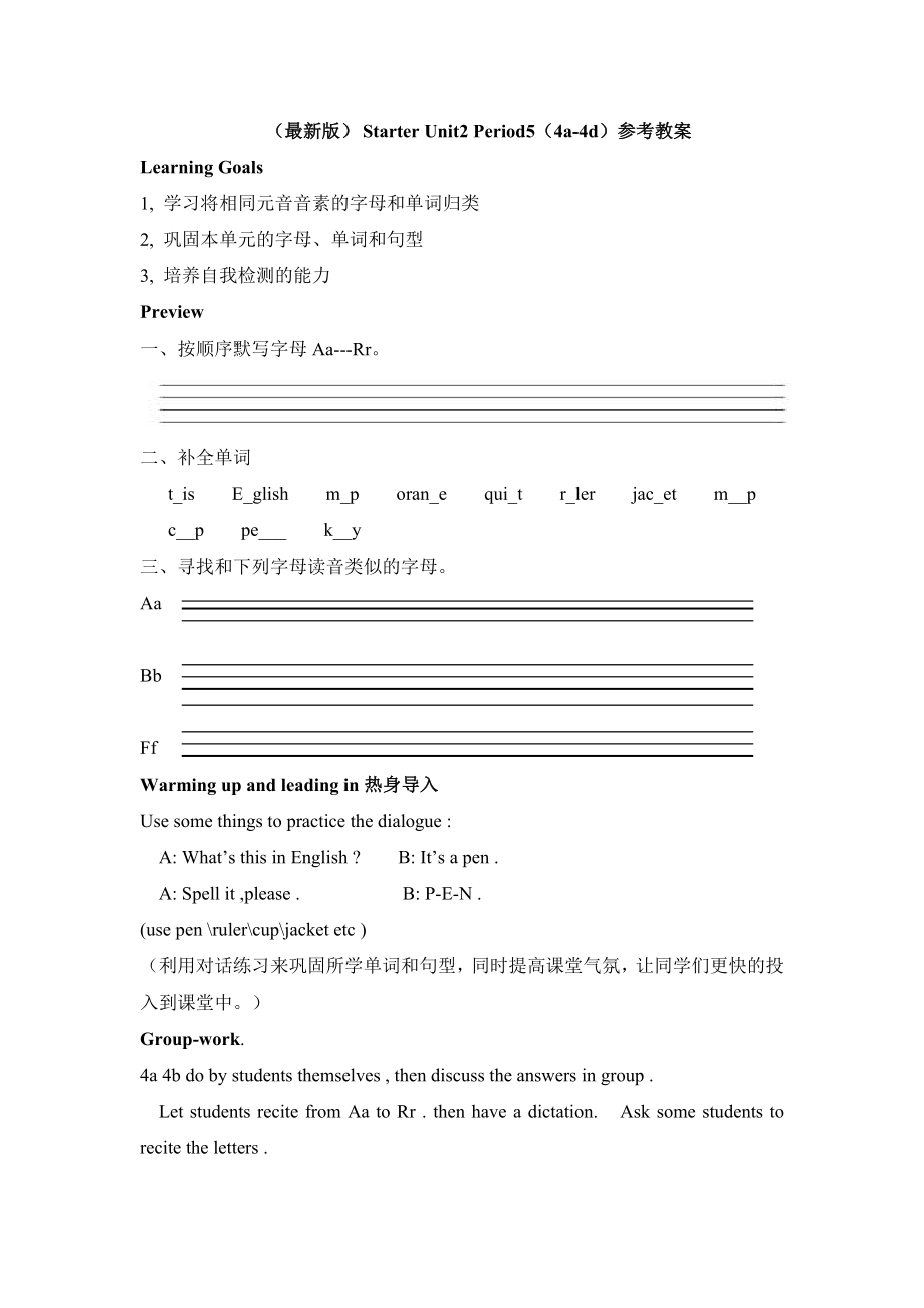 人教版英语七年级上册StarterUnit2Period5（4a4d）参考教案.doc