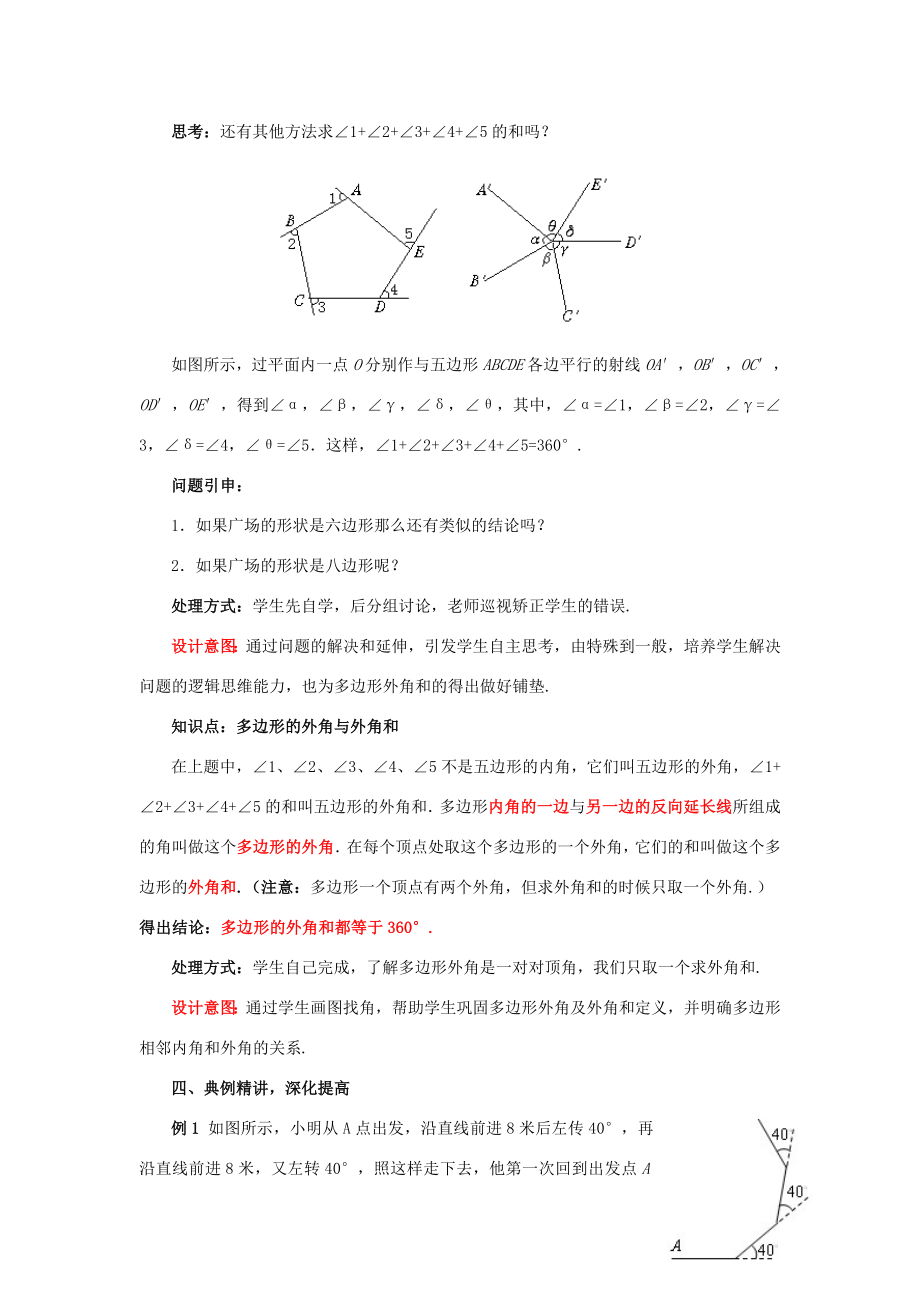 八年级数学下册6.4.2多边形的内角和与外角和教案3（新版）北师大版（新版）北师大版初中八年级下册数学教案.doc