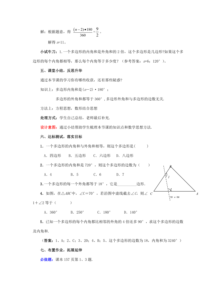 八年级数学下册6.4.2多边形的内角和与外角和教案3（新版）北师大版（新版）北师大版初中八年级下册数学教案.doc