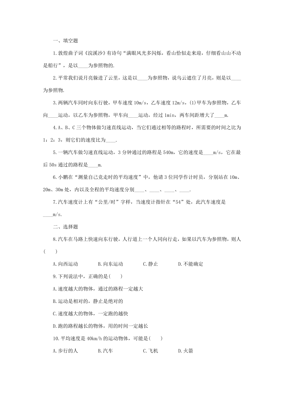 八年级物理上册第三章物质的简单运动复习教案（北师大版）.doc