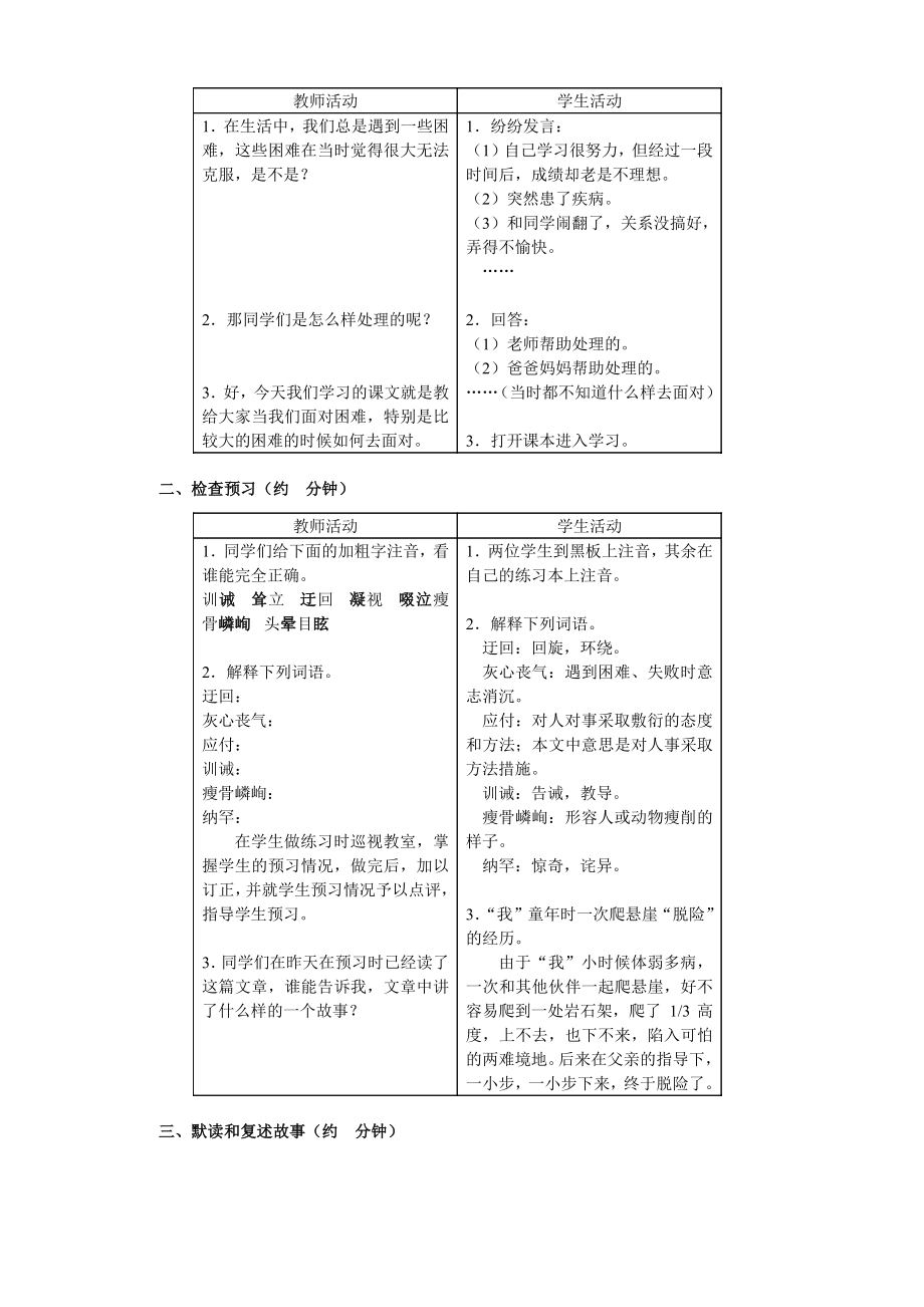 八年级语文走一步再走一步教案1鄂教版.doc