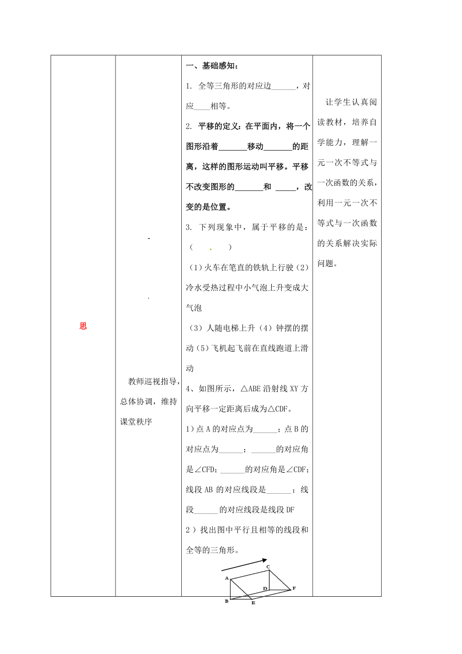 四川省成都市青白江区八年级数学下册3.1图形的平移教案（新版）北师大版（新版）北师大版初中八年级下册数学教案.doc