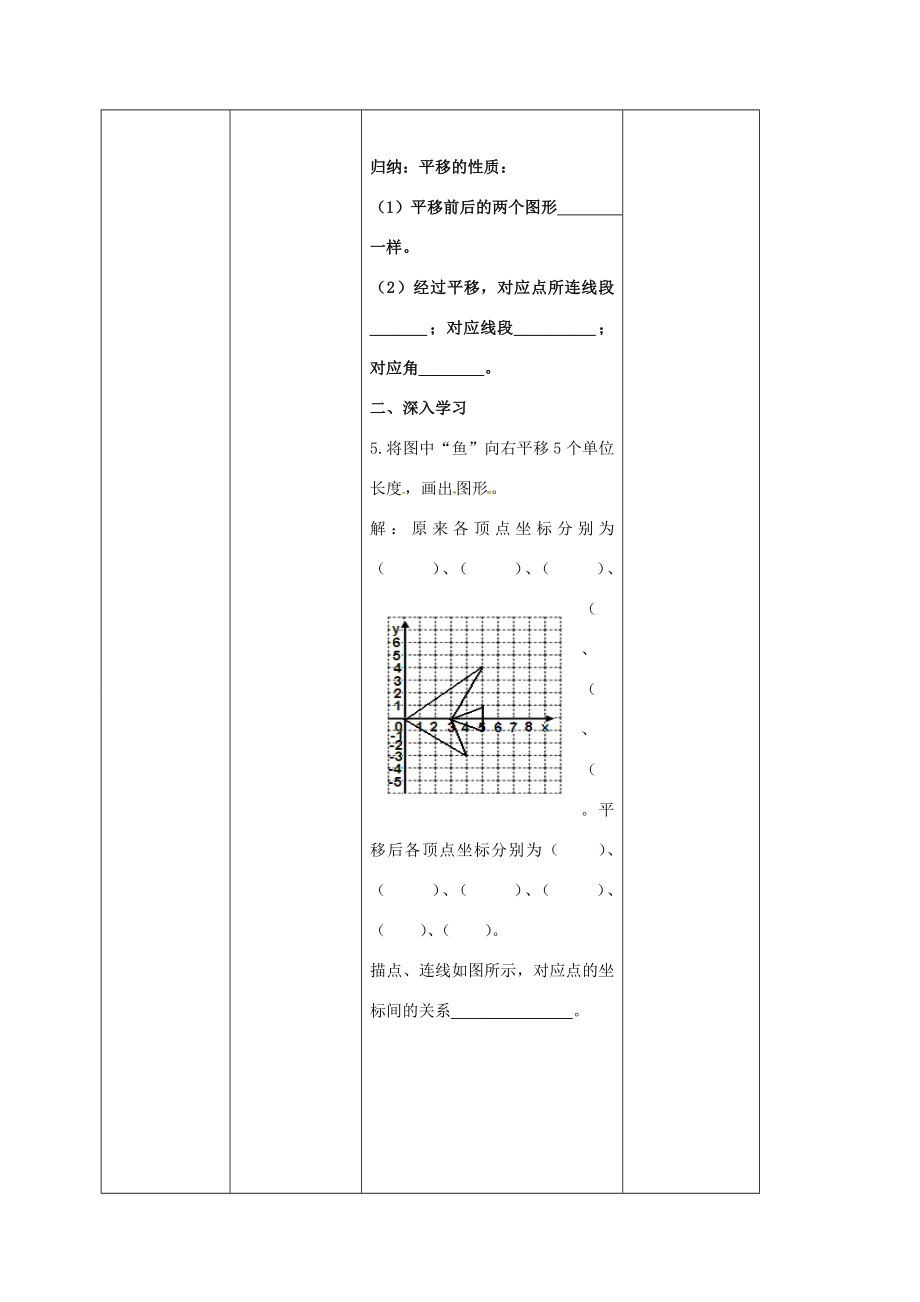 四川省成都市青白江区八年级数学下册3.1图形的平移教案（新版）北师大版（新版）北师大版初中八年级下册数学教案.doc