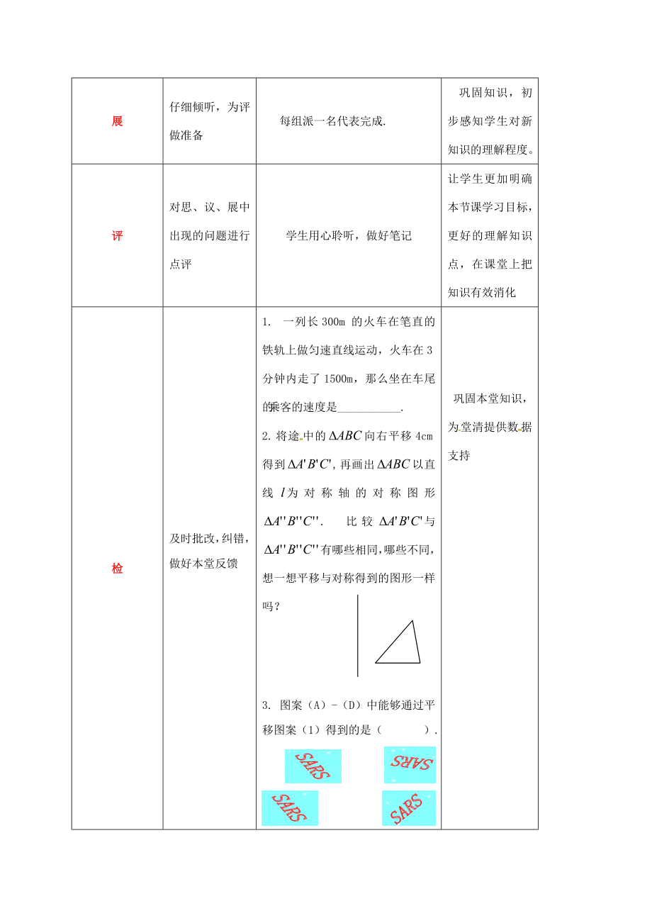 四川省成都市青白江区八年级数学下册3.1图形的平移教案（新版）北师大版（新版）北师大版初中八年级下册数学教案.doc