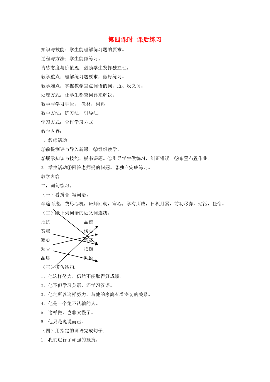 八年级语文下册成语故事第十六课半途而废第四课时课后练习教案新教版（汉语）人教版初中八年级下册语文教案.doc