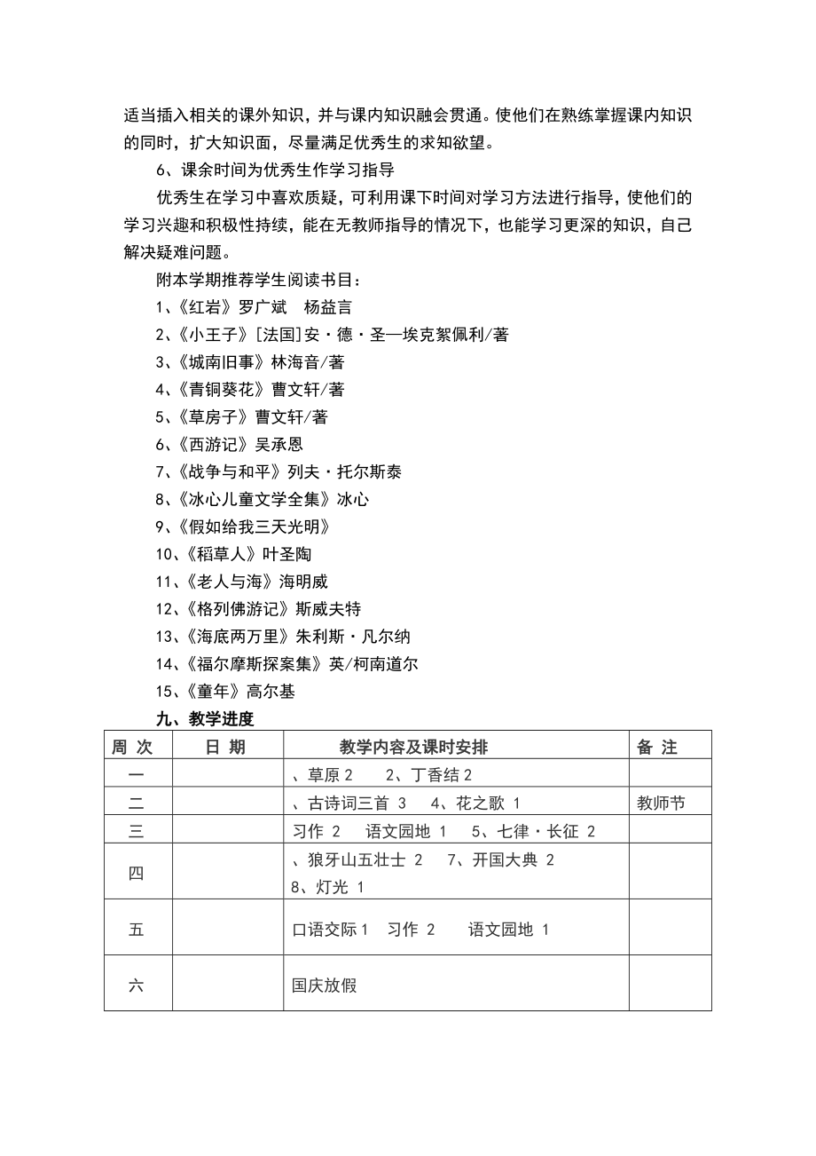 部编版六年级语文上教学计划.doc