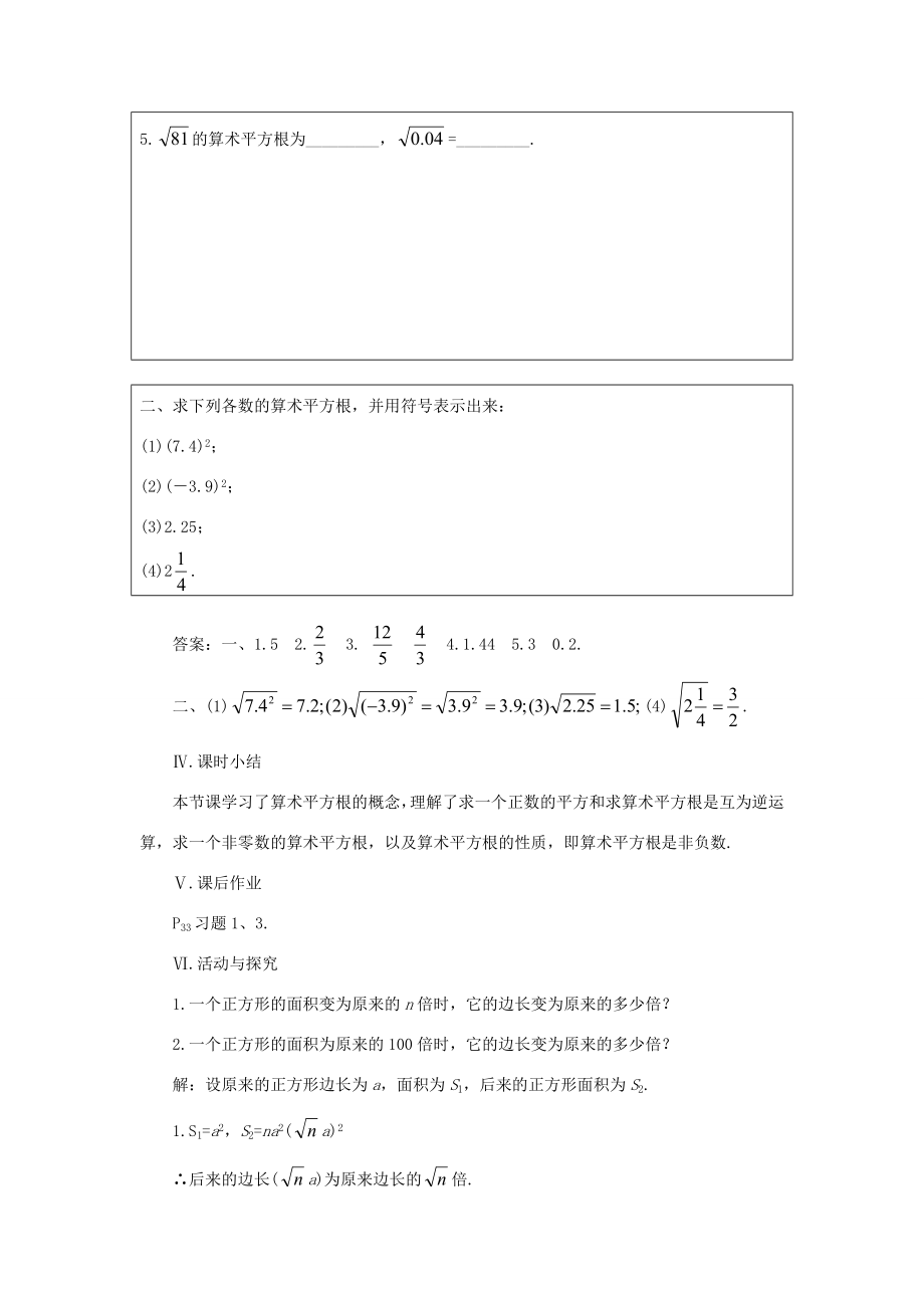 八年级数学上册2.2平方根（2课时）培优教案系列北北师大版.doc